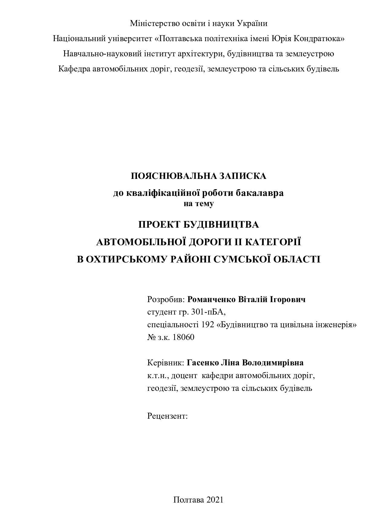 2021 301пБА Романченко В.І.