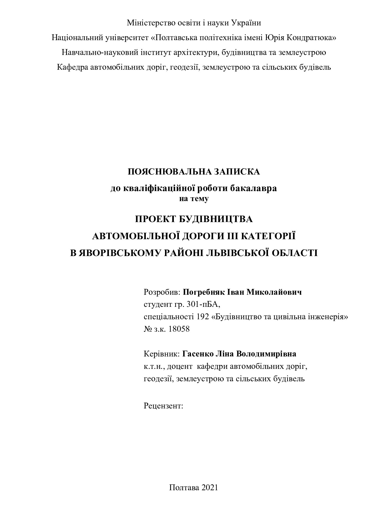 2021 301пБА Погребняк І.С.