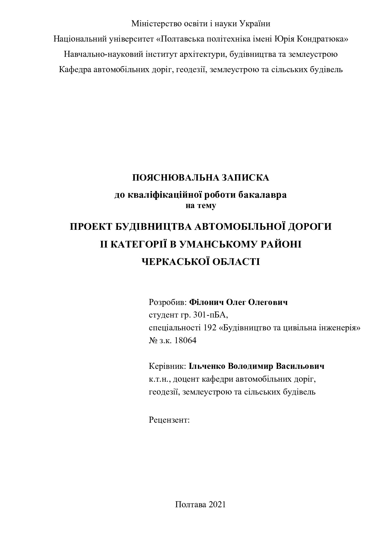 2021 301пБА Філонич О.О.