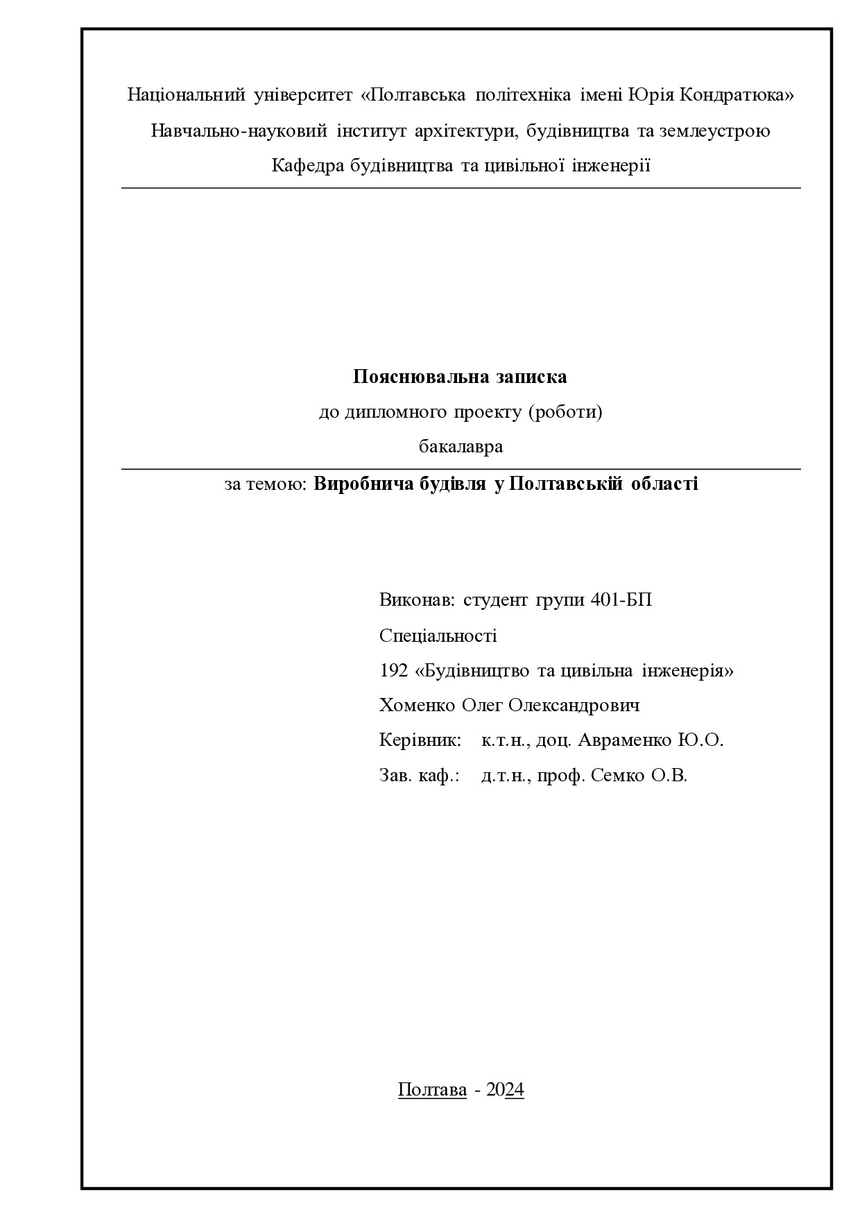 7. Хоменко Олег Олександрович