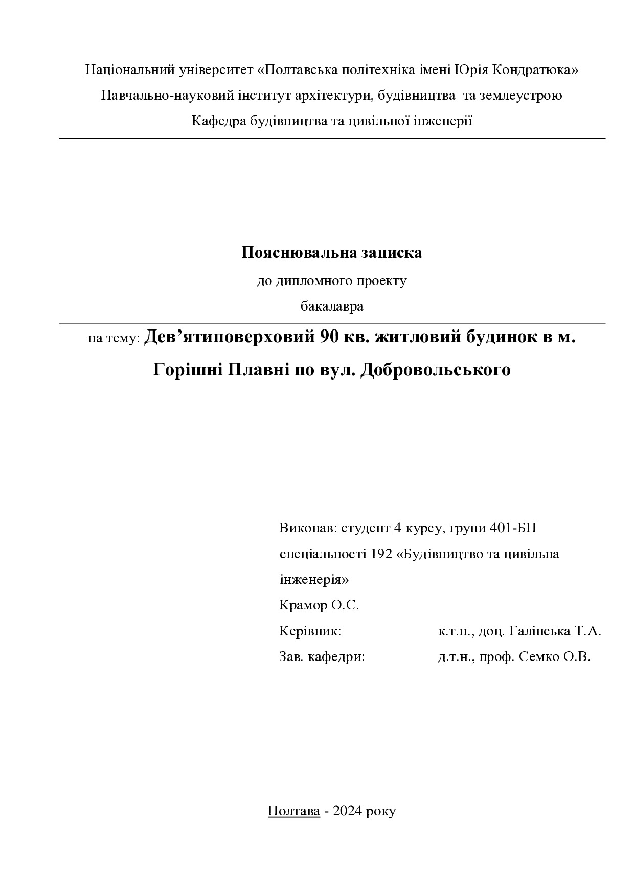 6. Крамор Олександр Сергійович