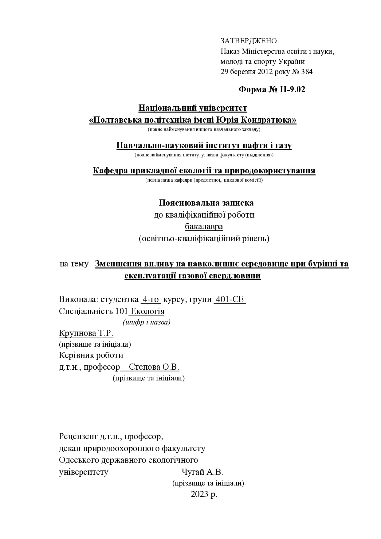 Крупнова повний