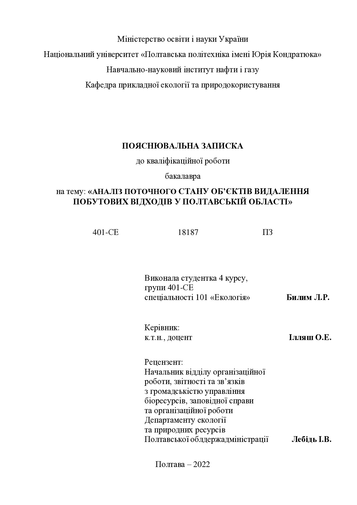 ДИПЛОМНА РОБОТА Билим - ОВ 21.06.22 повна