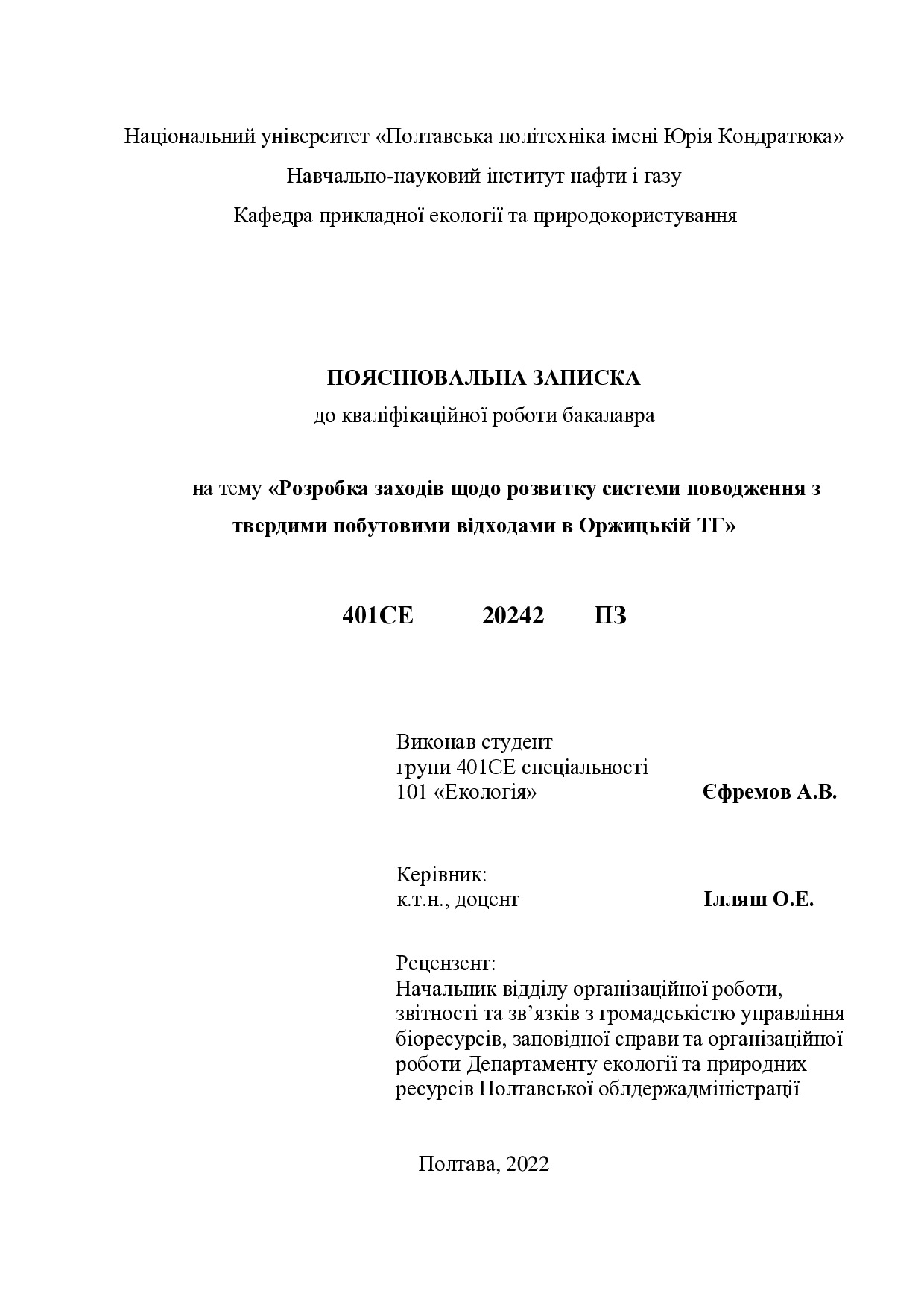 ПЗ Єфремов - ОВ 21.06.2022 повний