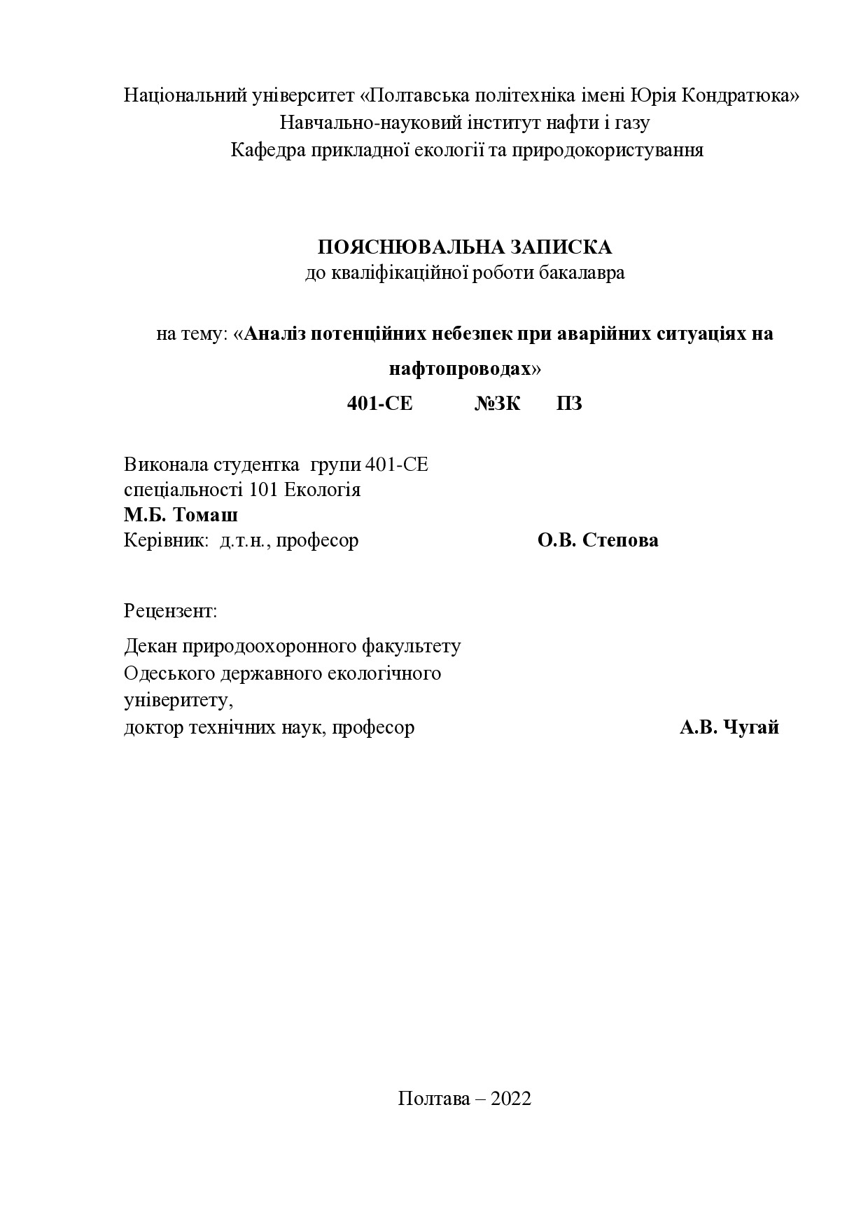 Бакалаврська робота Томаш повна