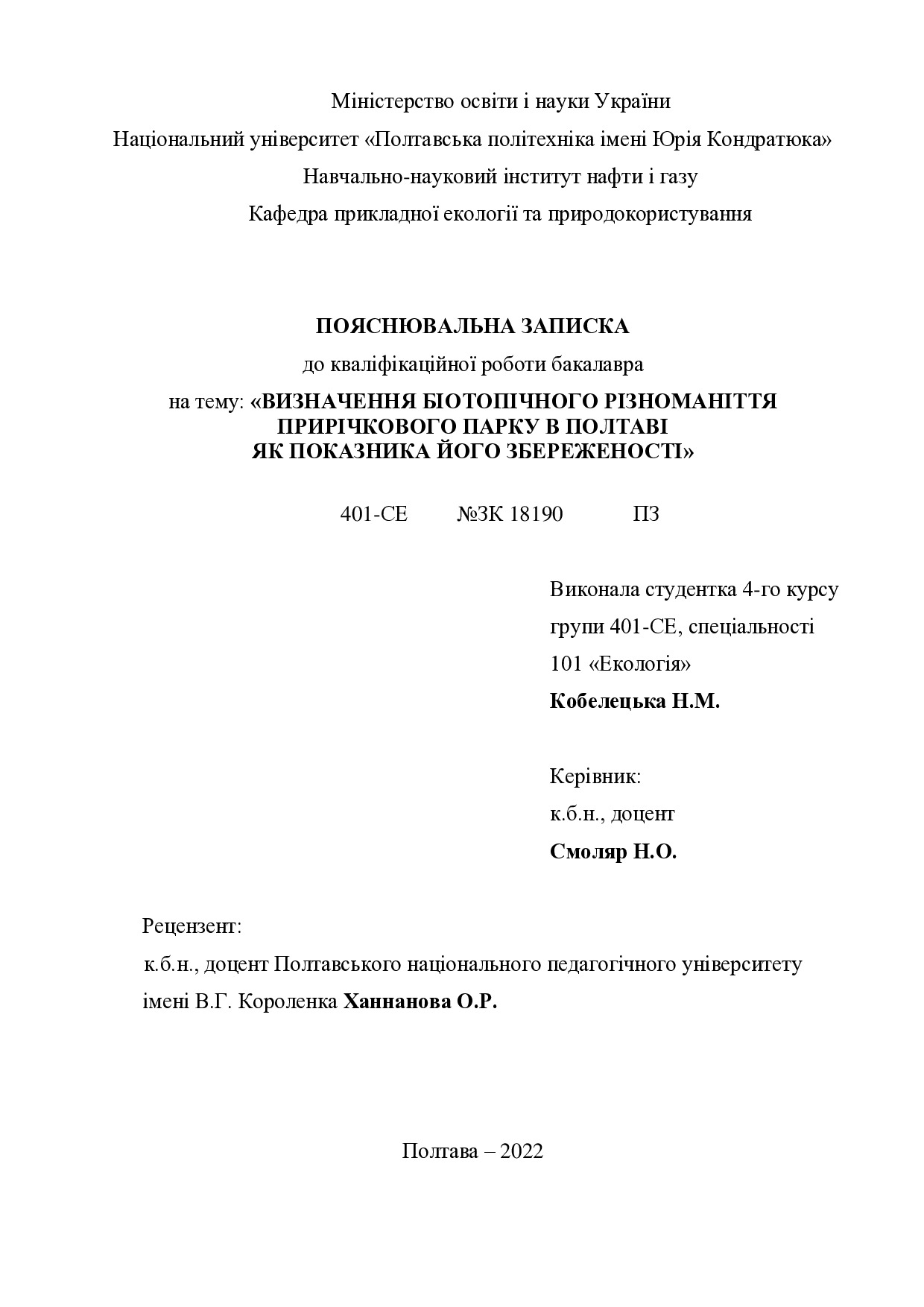 Дипломна робота Кобелецька-3 повна