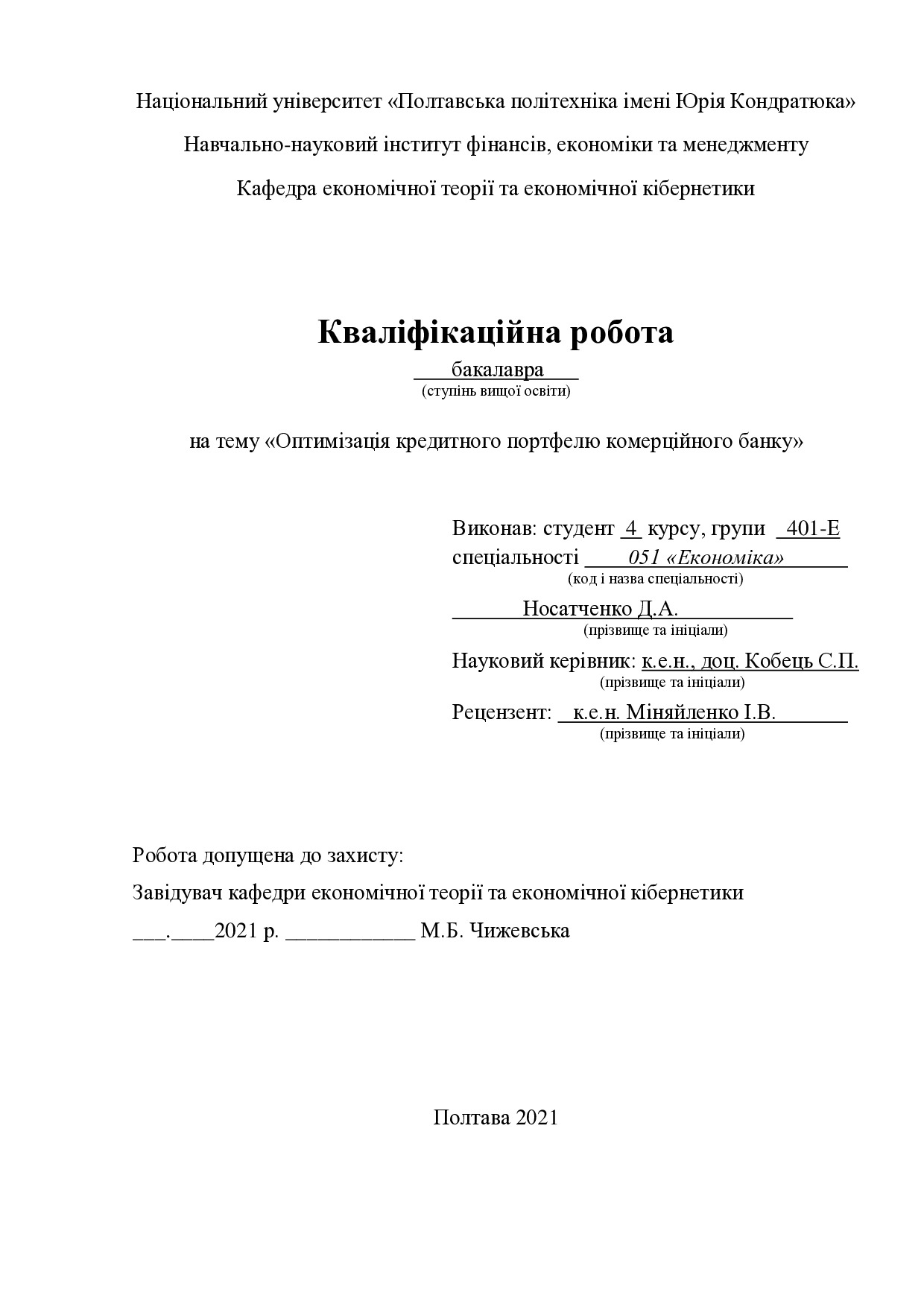 Носатченко