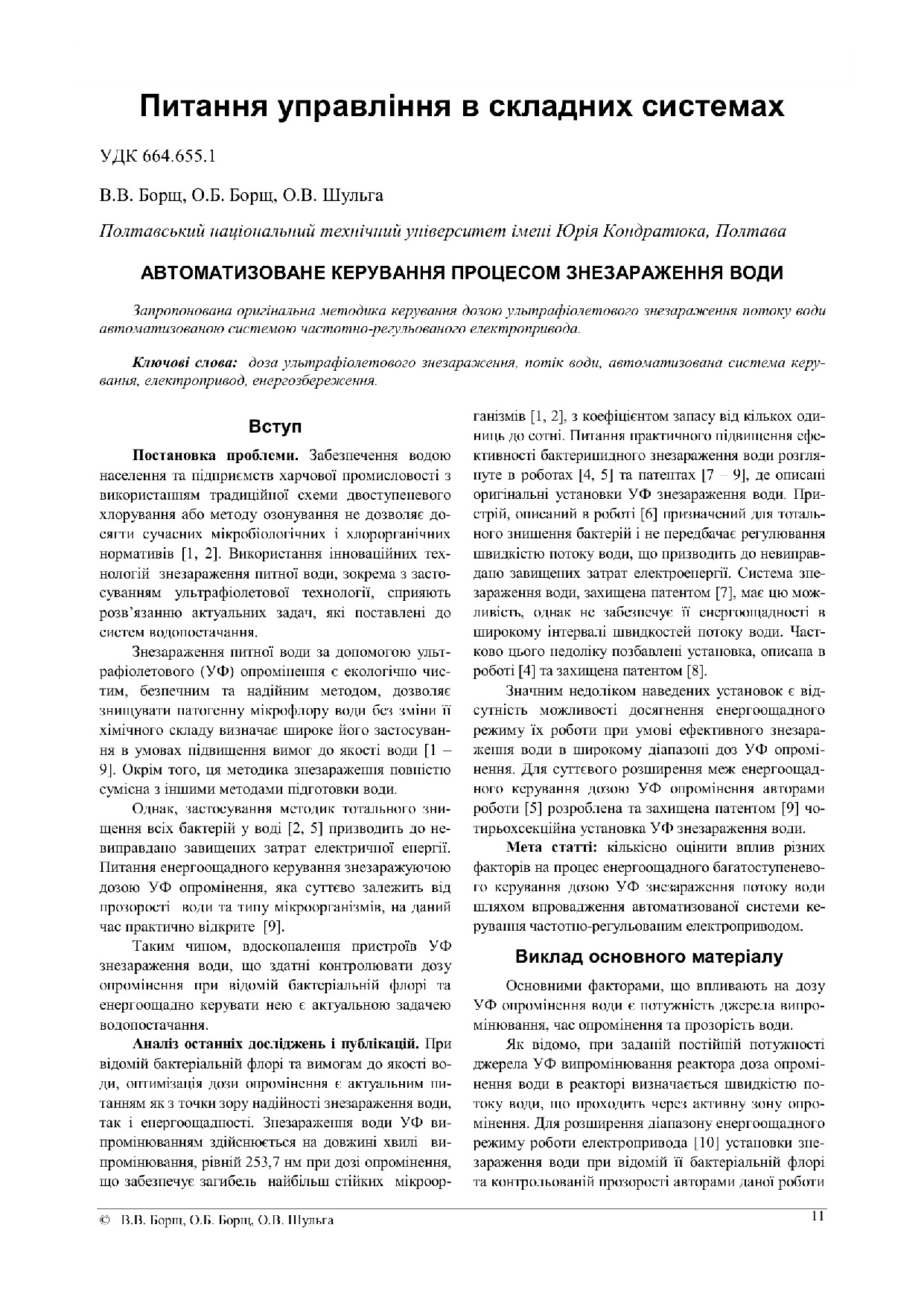 ЗбірникСУНЗ_2017_3 Авт. упр.