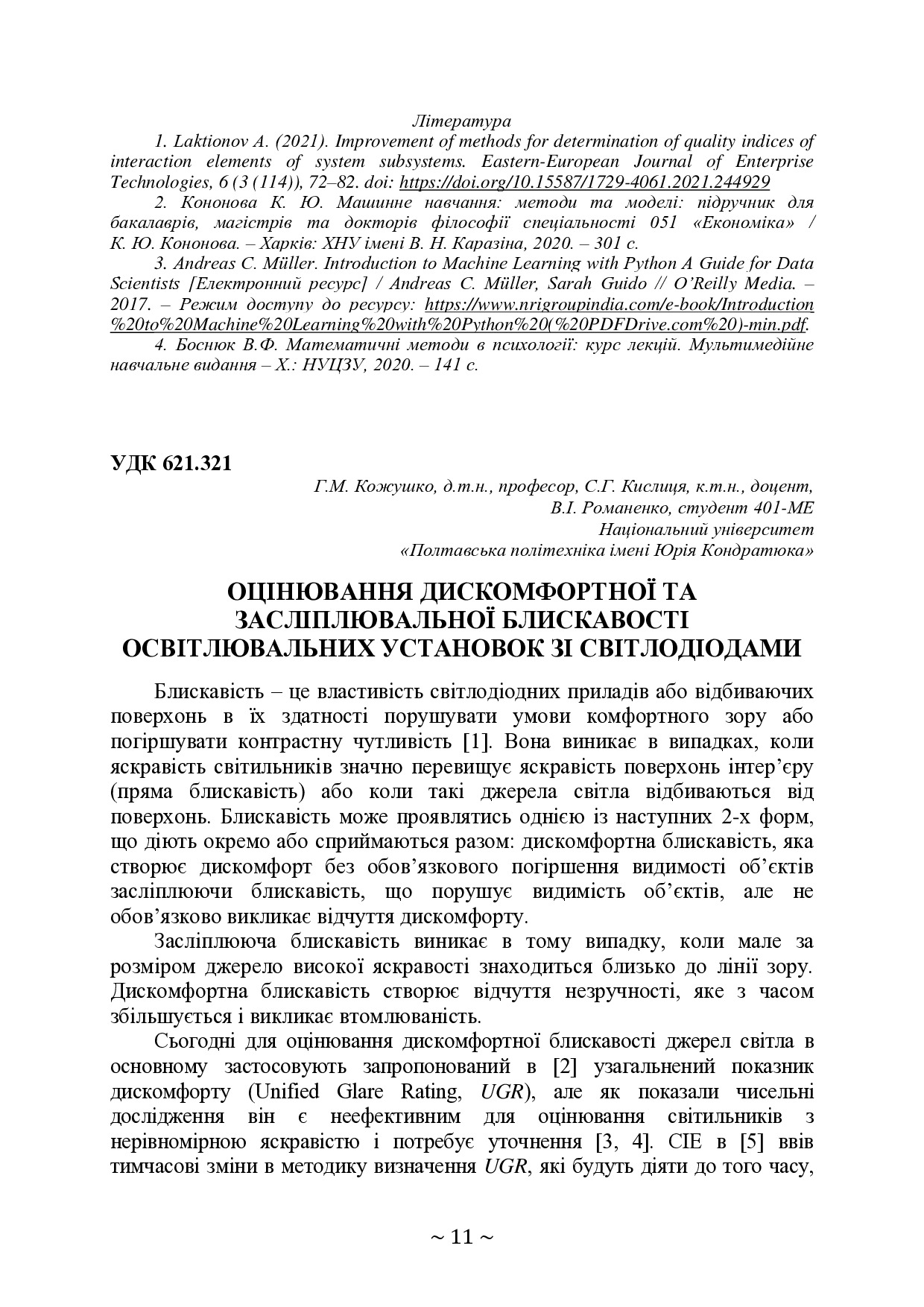 74-та конф Т.1-12-14