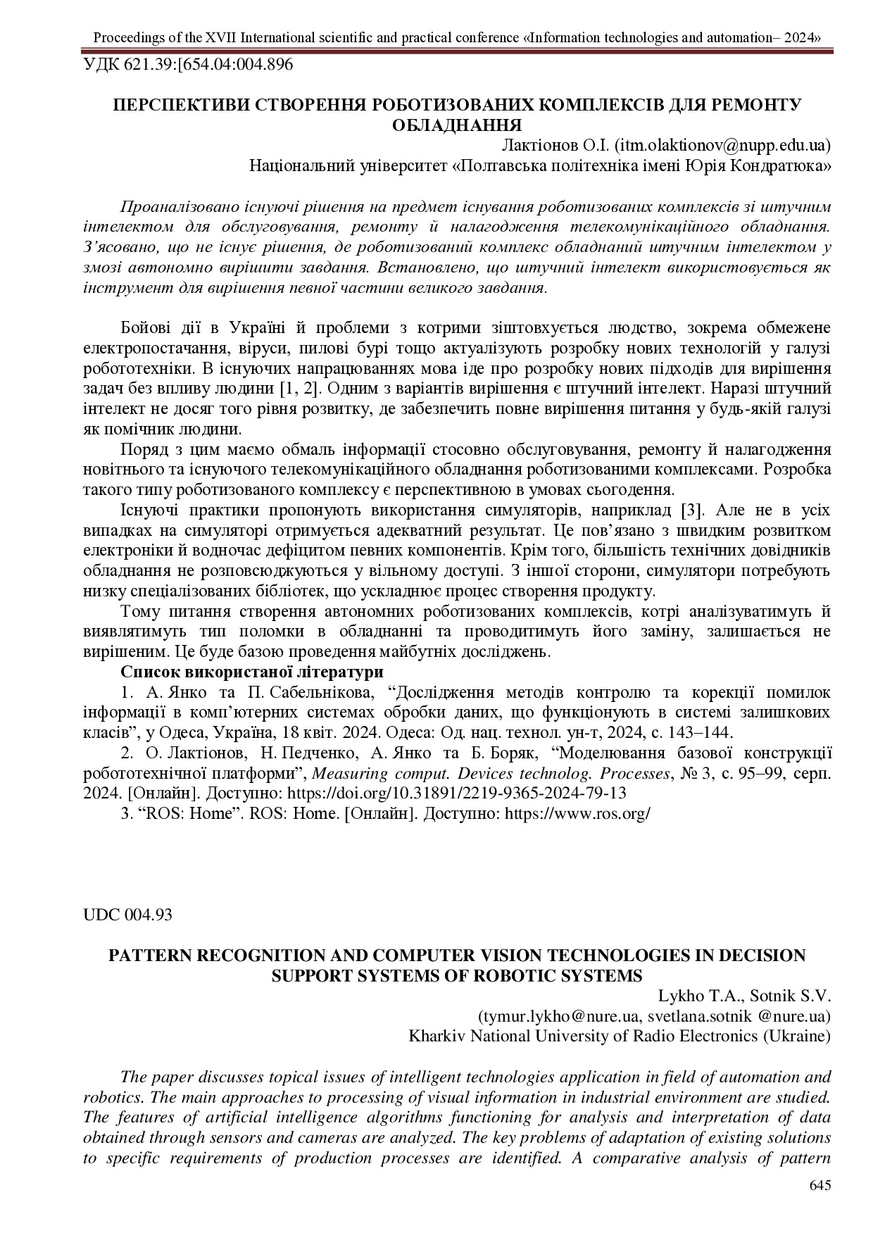 Лактіонов-2024