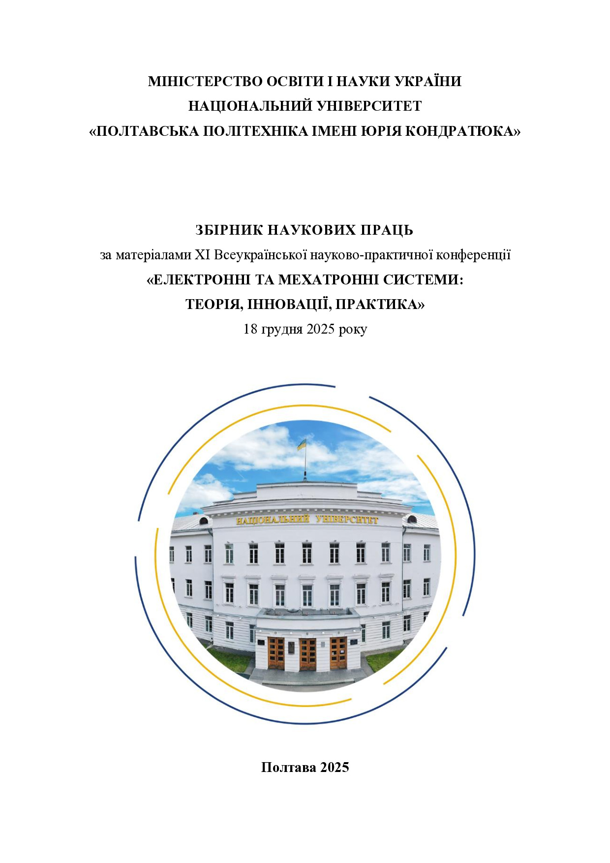 Збірник _ ЕМС_85-87