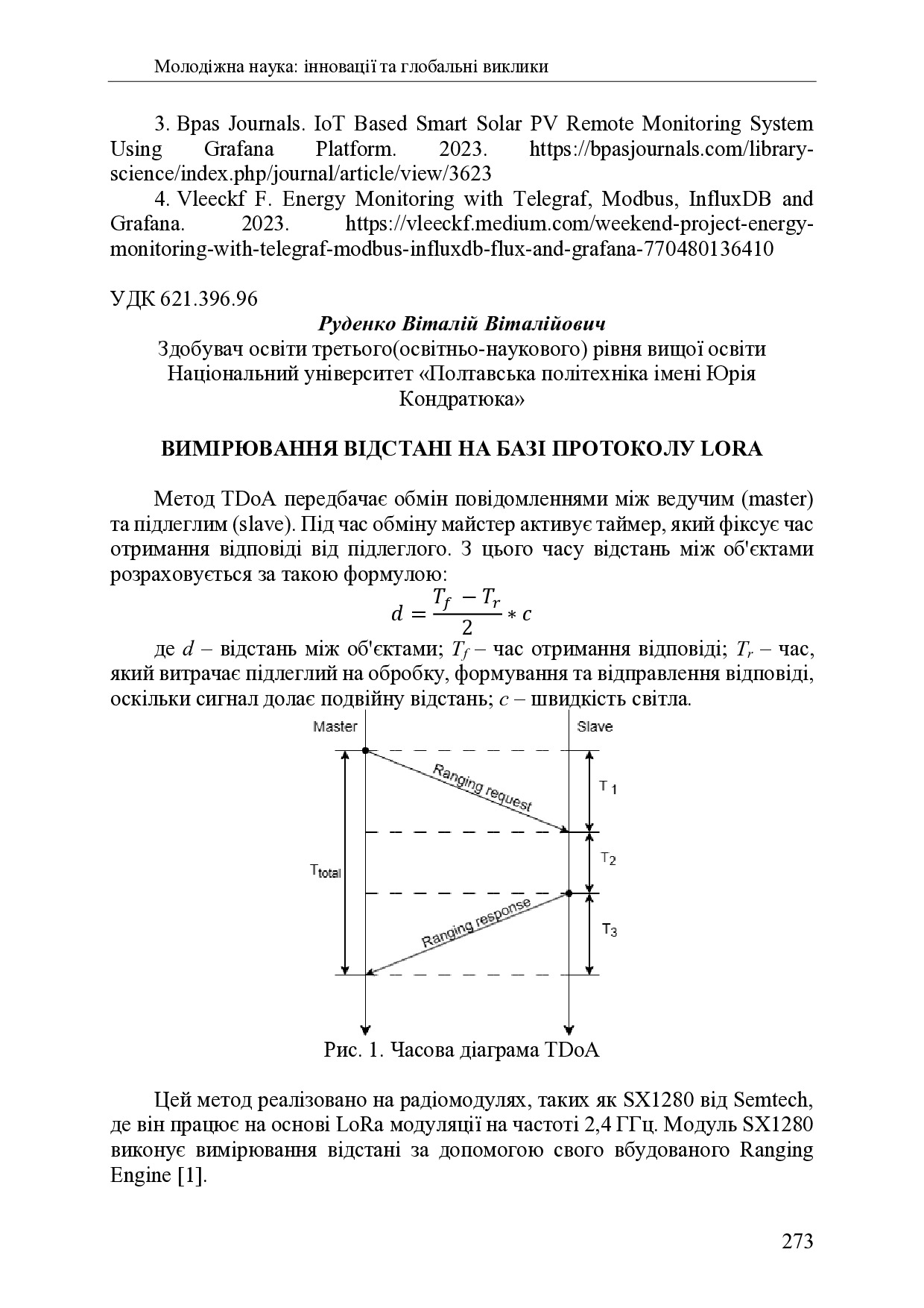 zbirnik 7 лист 2025 273-275