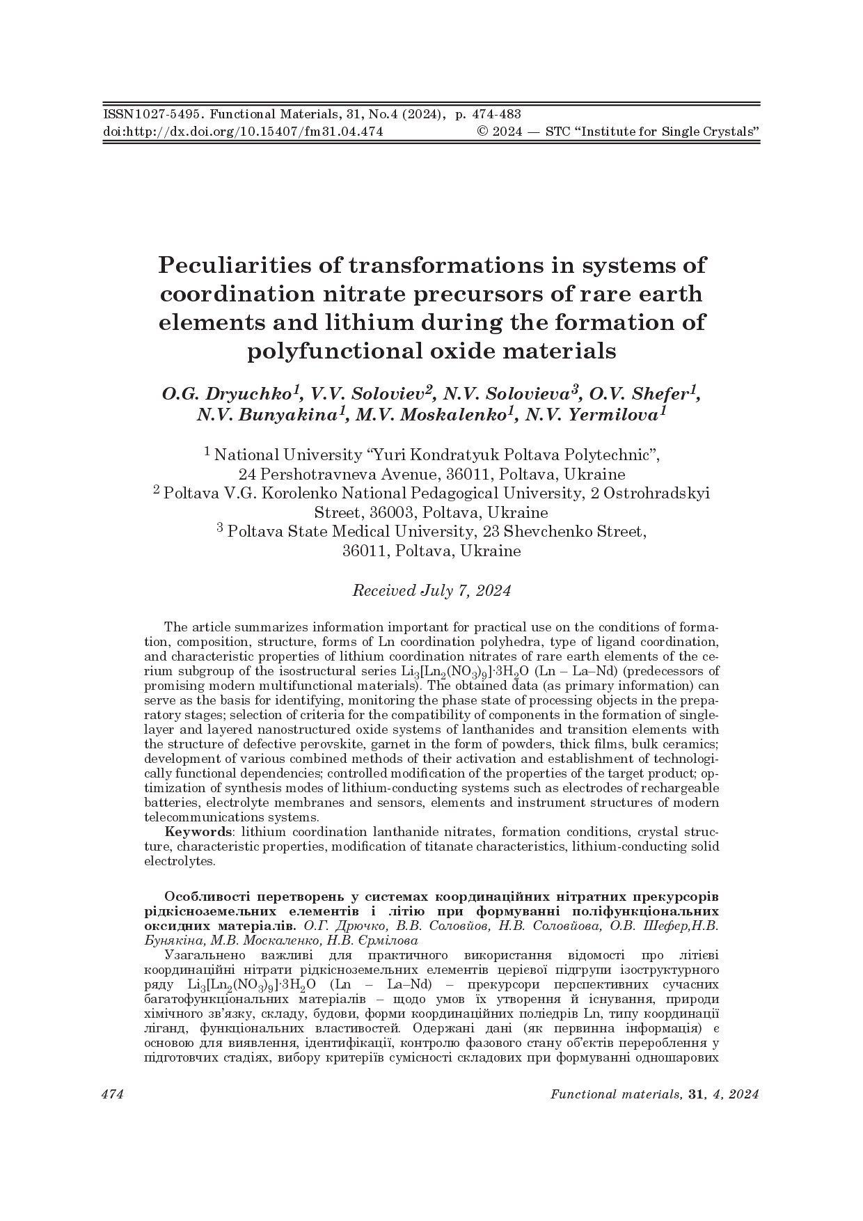 Дрючко_fm314-474