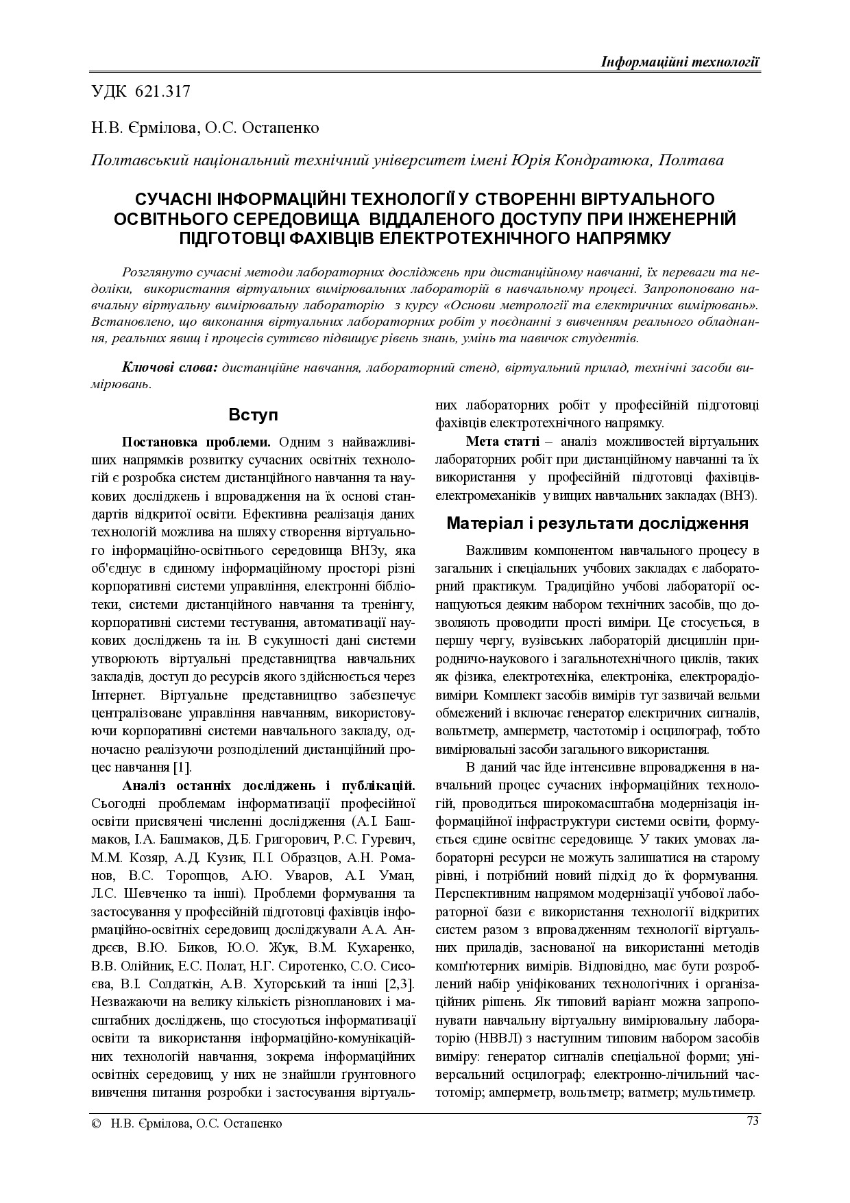 СУНЗ-2017-3(43) (1)