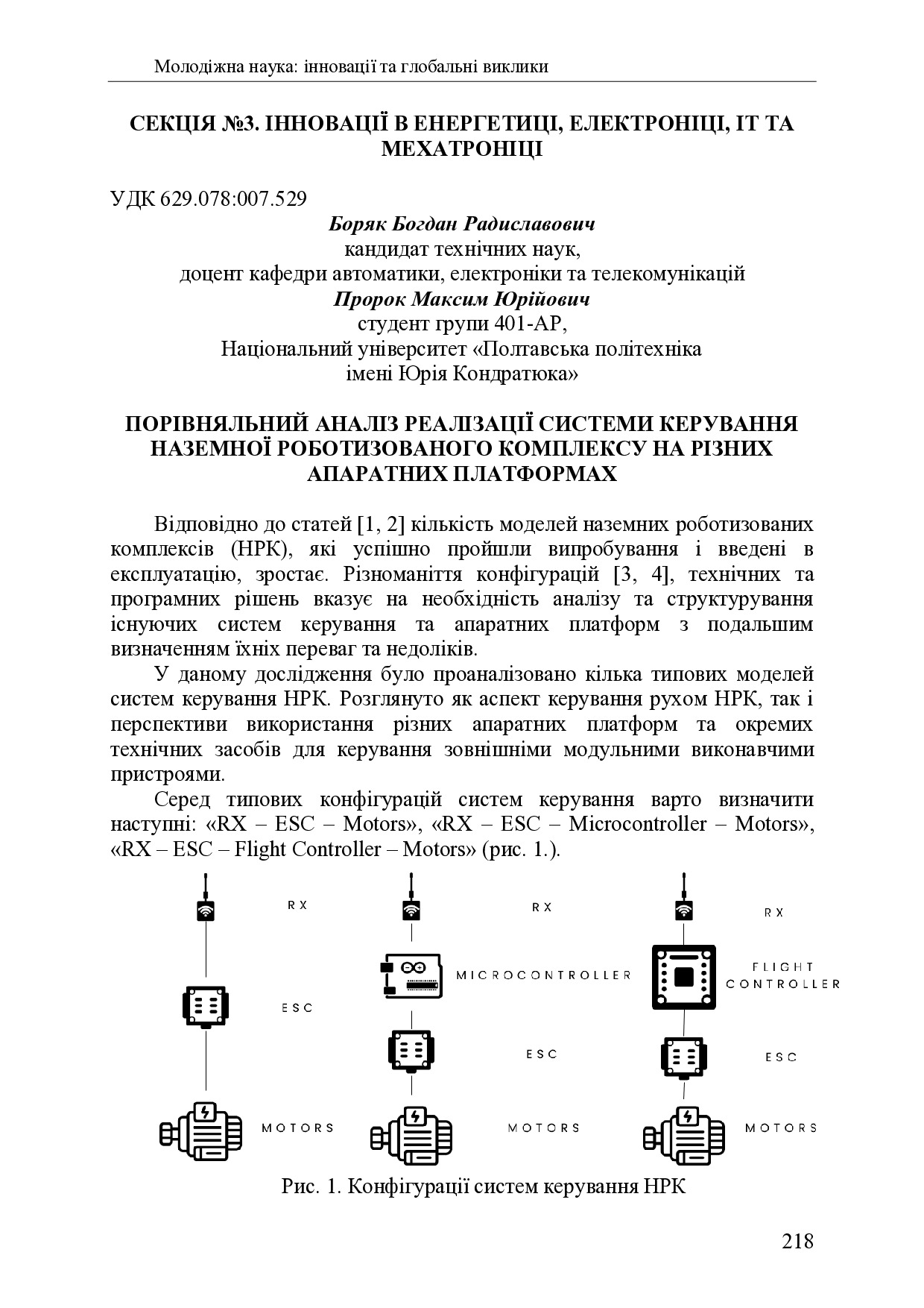 zbirnik 7 лист 2025 218-220