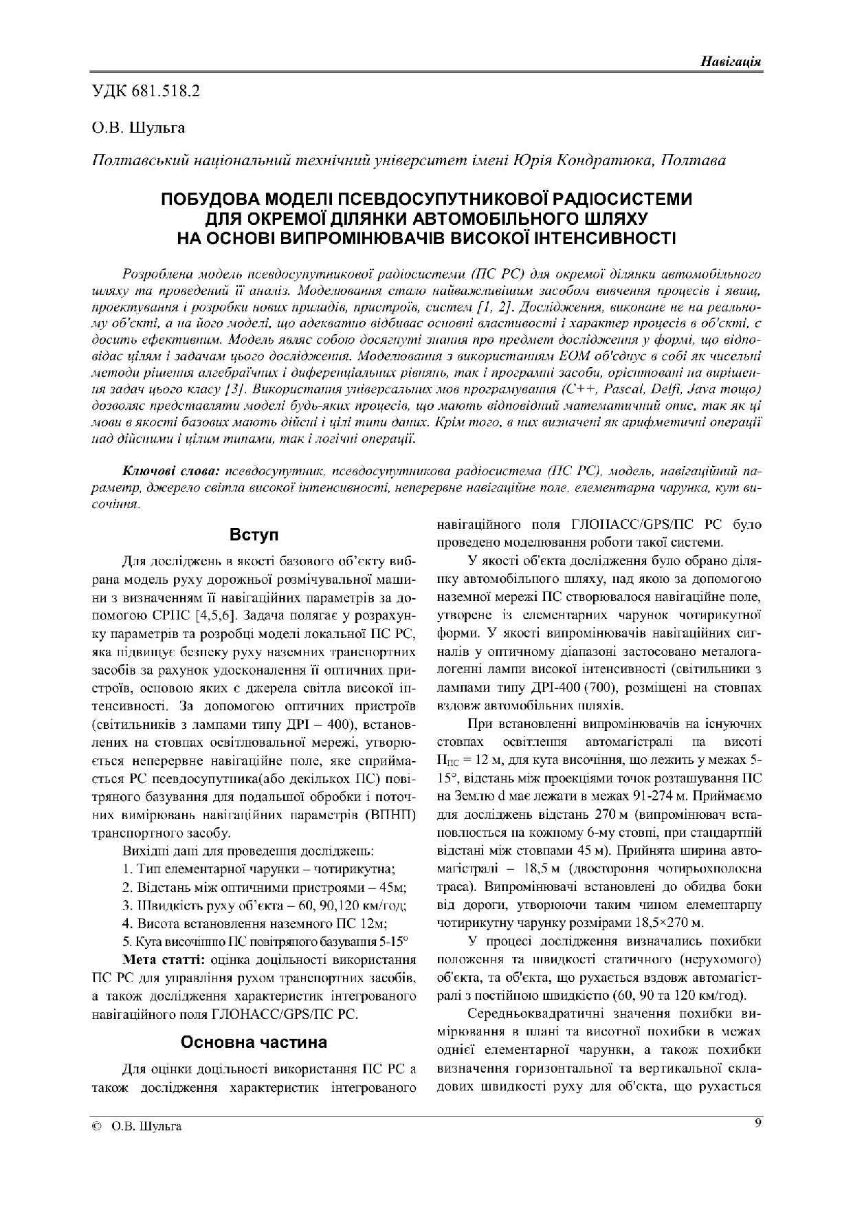 СУНЗ Побудова 2016_2_4