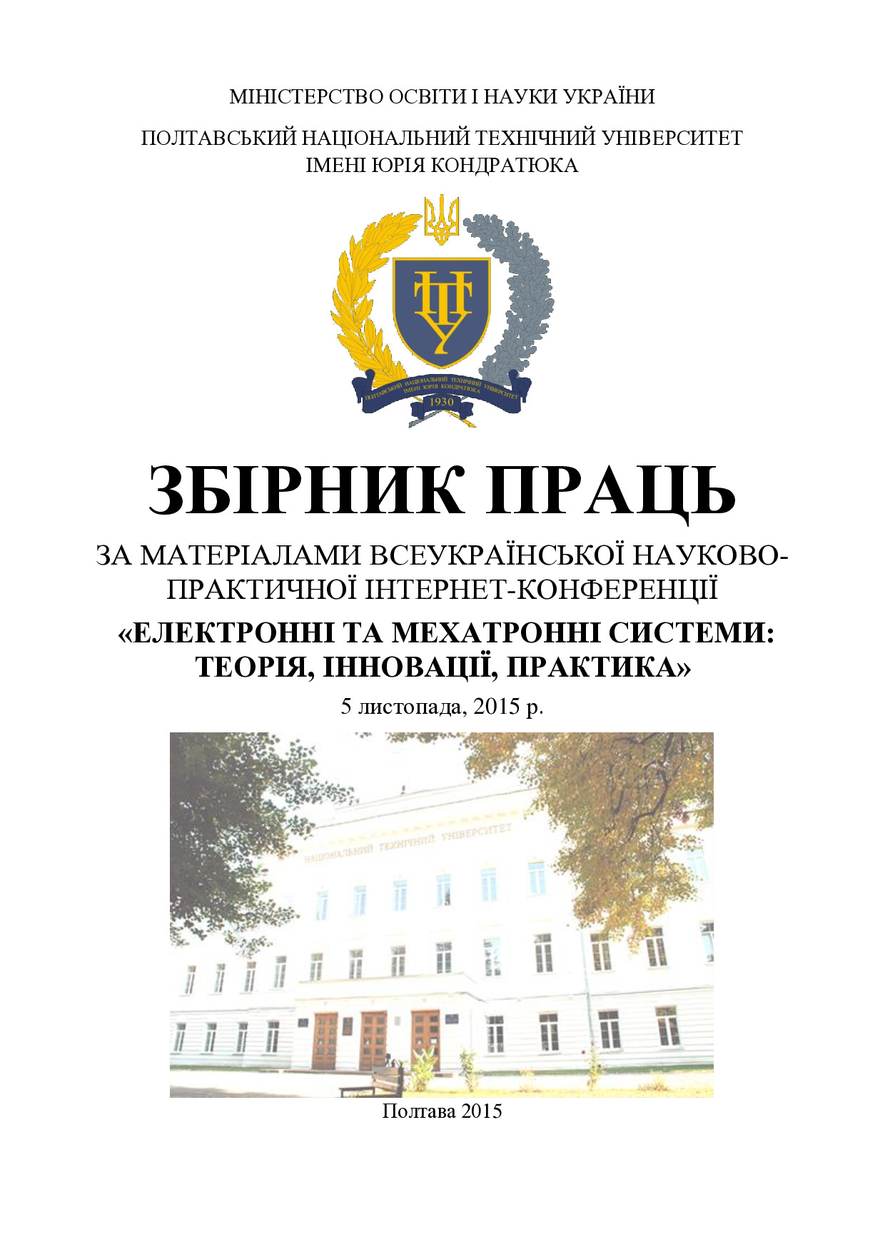 Збірник праць за матреіалами конференції 5.11.15_Дорогобід