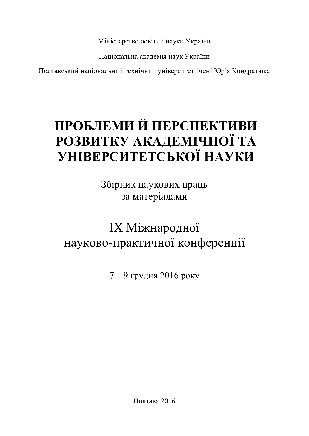 ІХ з НАН У 8-11