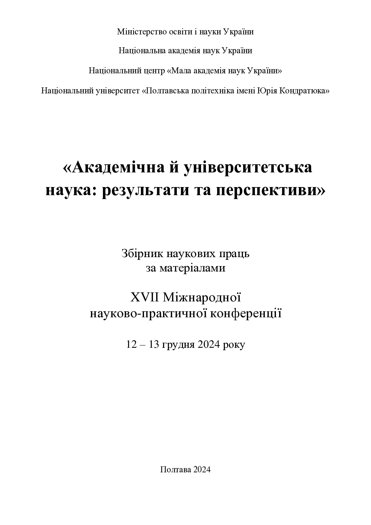 Академ_2024_200-202