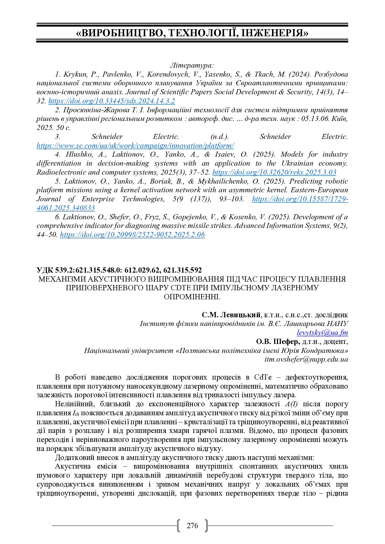 Академ_2025 276-277