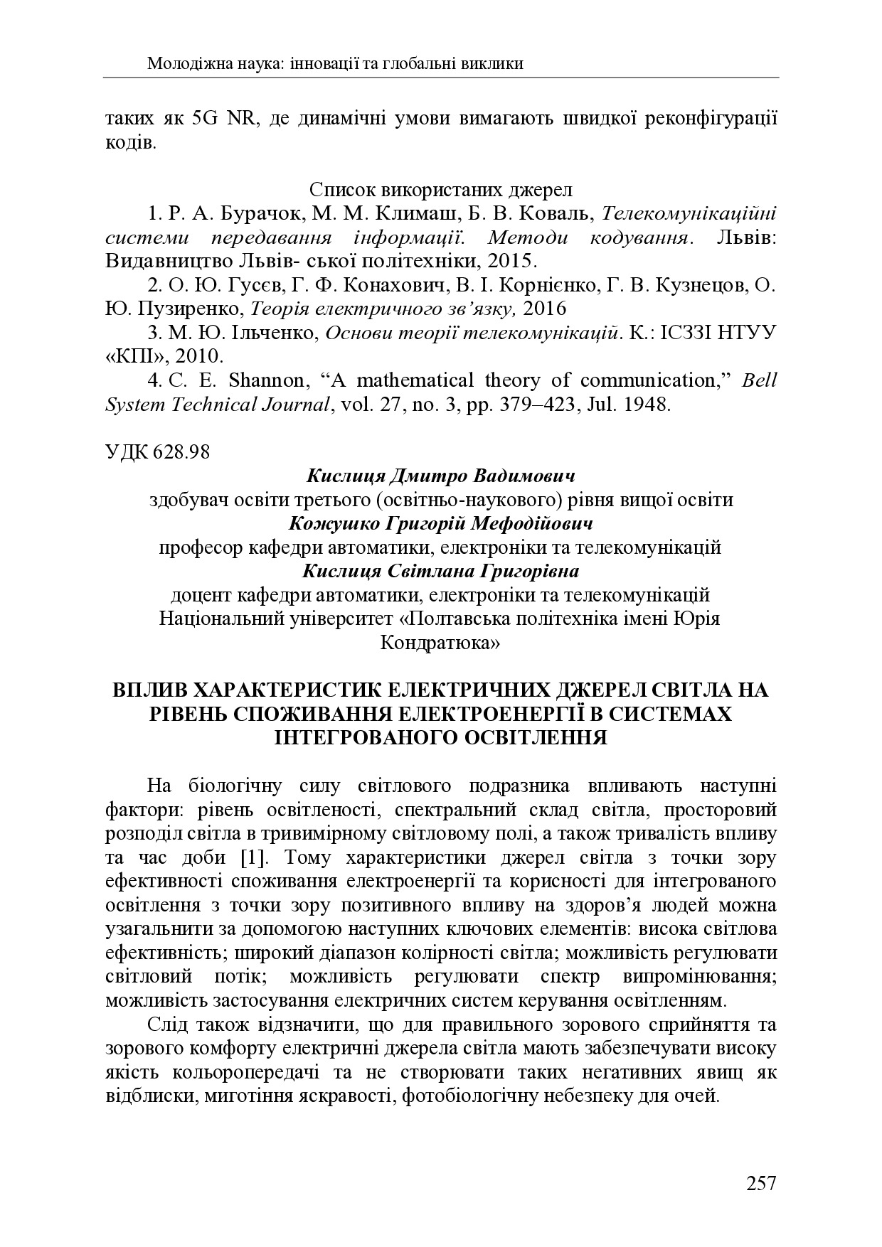 zbirnik 7 лист 2025 257-259