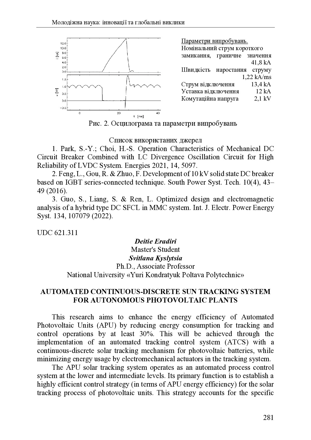 zbirnik 7 лист 2025 281-283