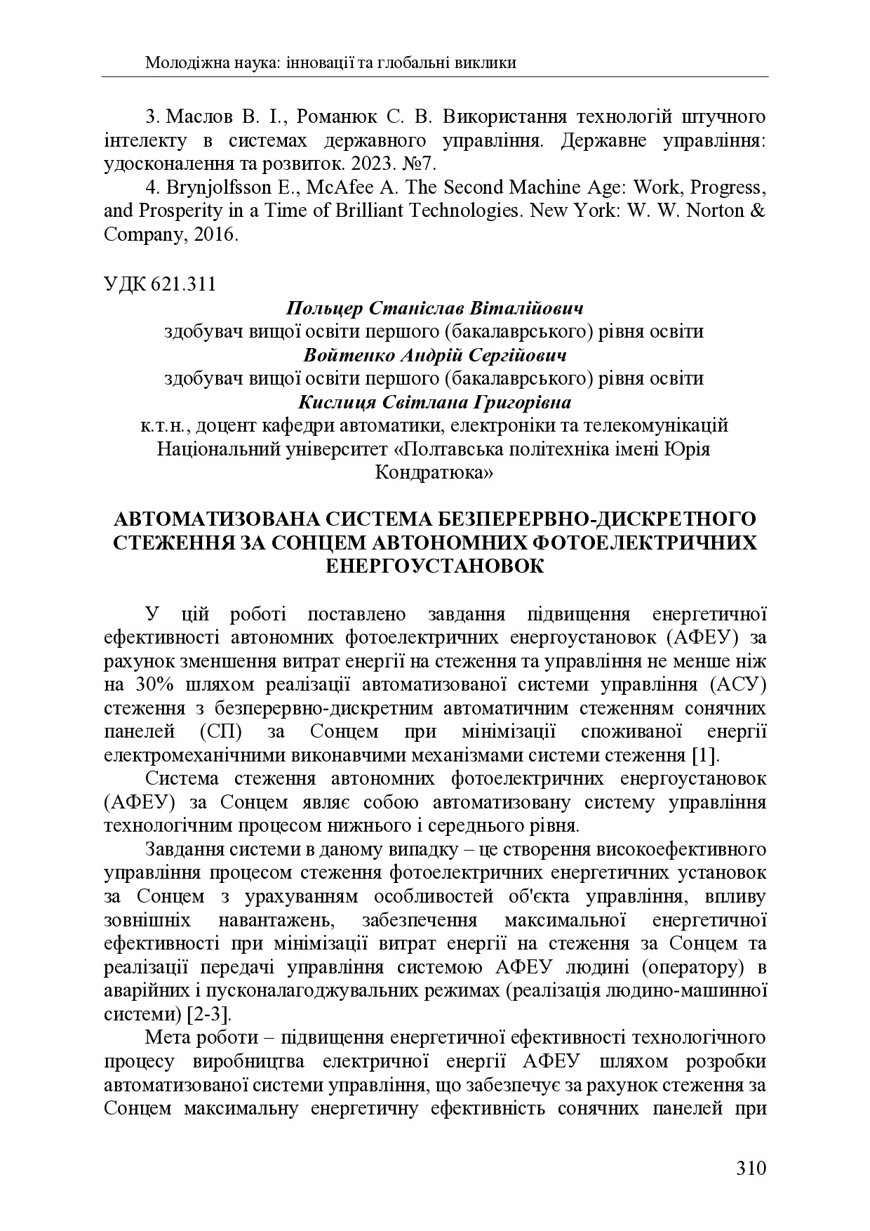 zbirnik 7 лист 2025 310-311