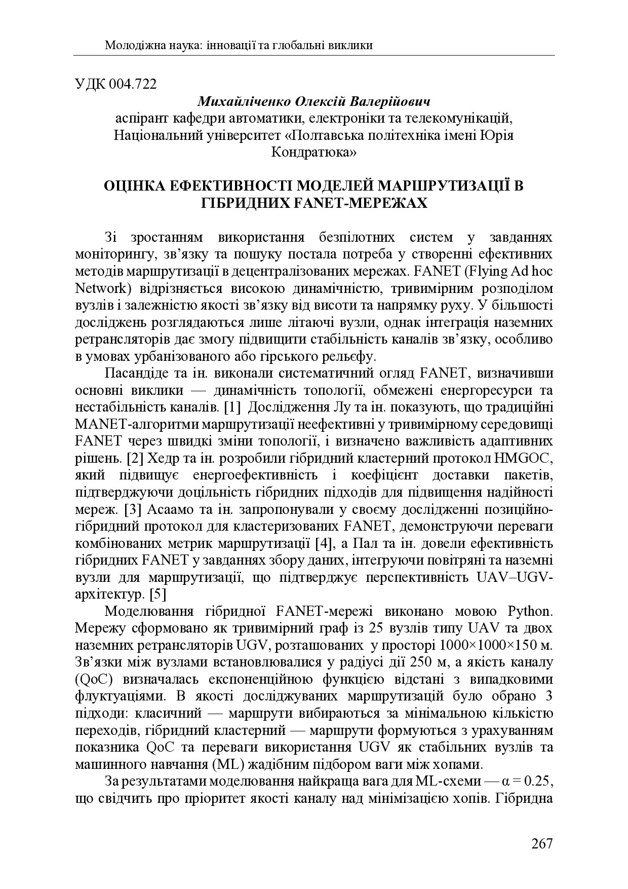 zbirnik 7 лист 2025 267-268