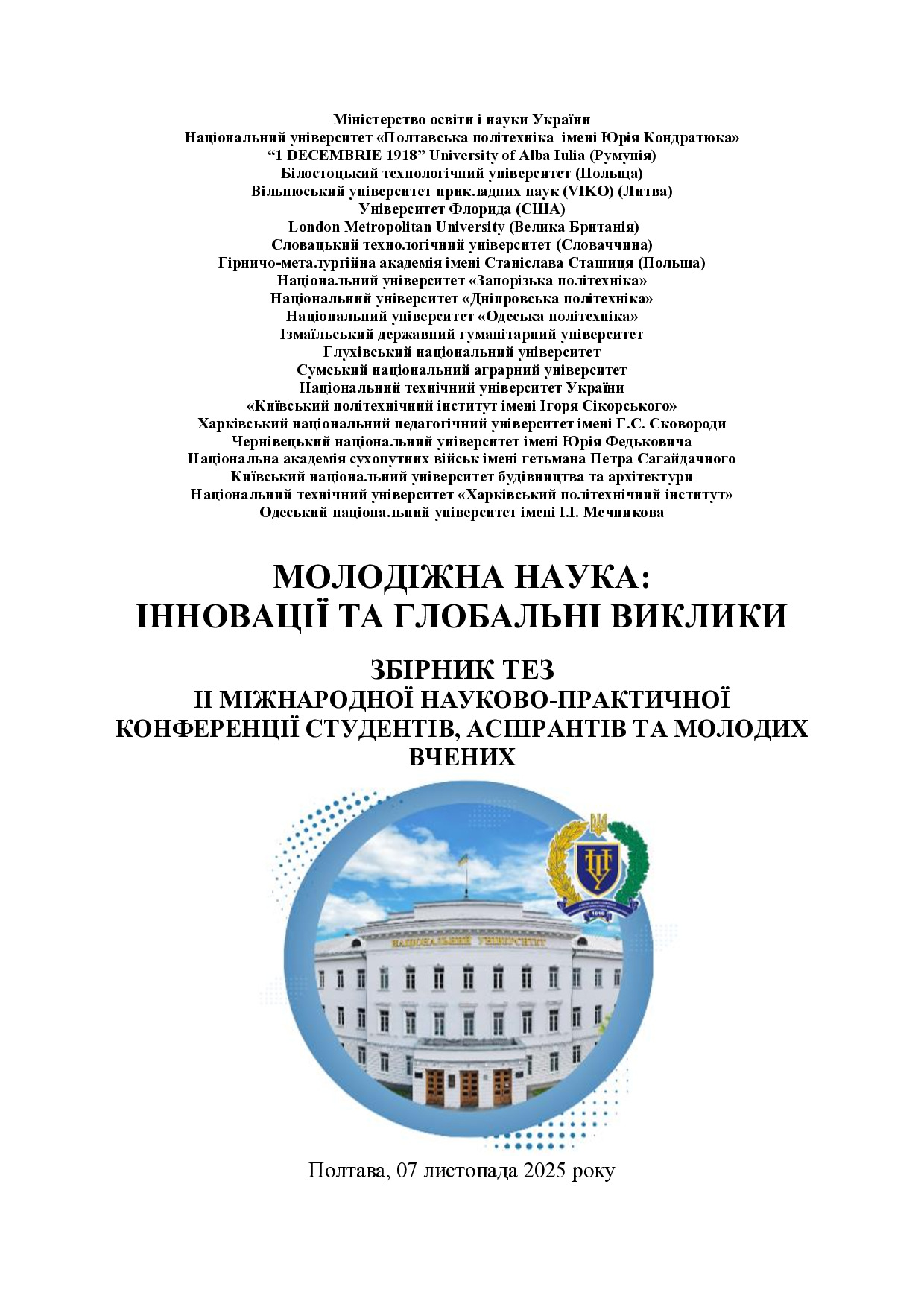 zbirnik_Молод_наука_269-271