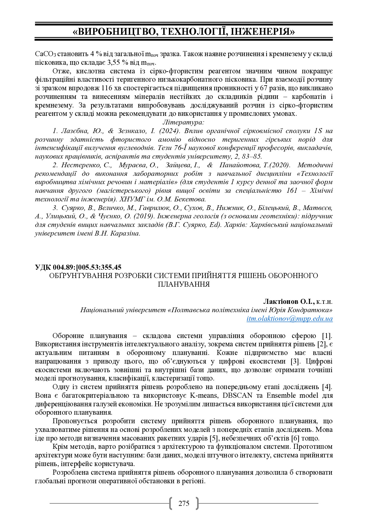 Академ_2025 275-276