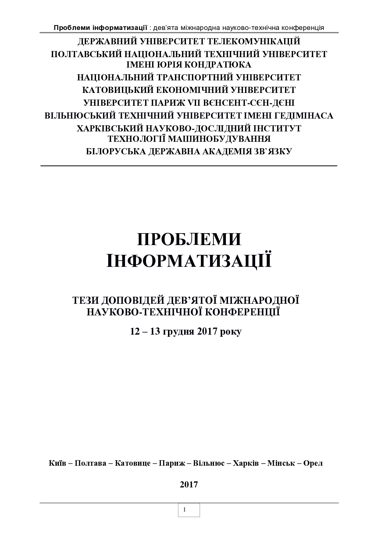 Проблеми інформатизації - IX конференція