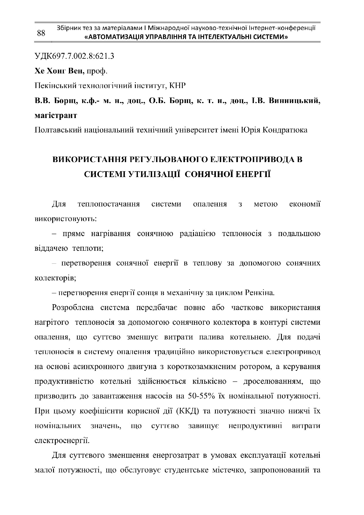 Збірник_I_Міжнародна_АУтІС-Використання