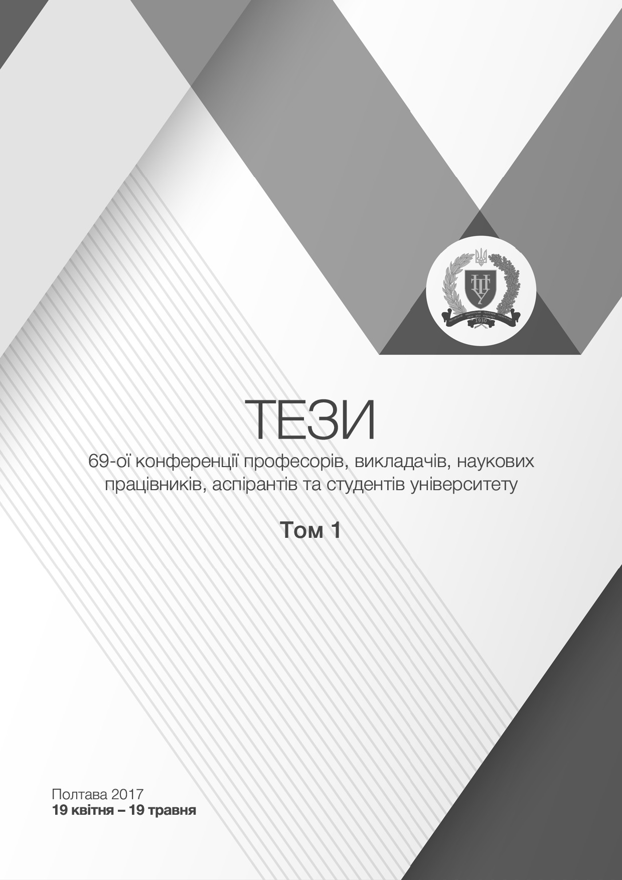 Теза_69_ПНТУ_Гонтар