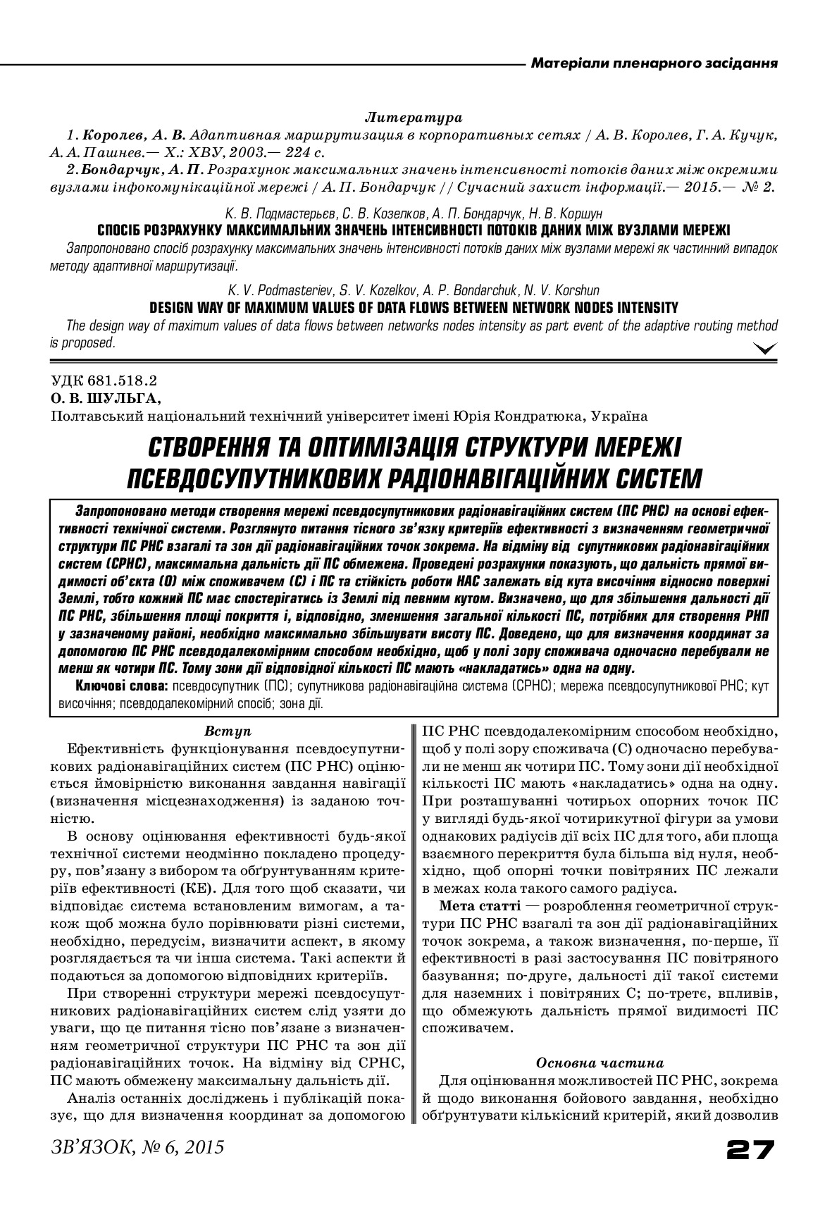 Зв'язок 6-2015 1227-4677-1-PB