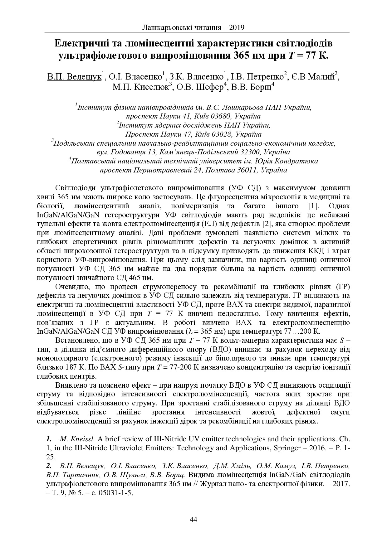 Електричні та люмінесцентні характеристики світлодіодів ультрафіолетового випромінювання 365 нм при Т = 77 К.