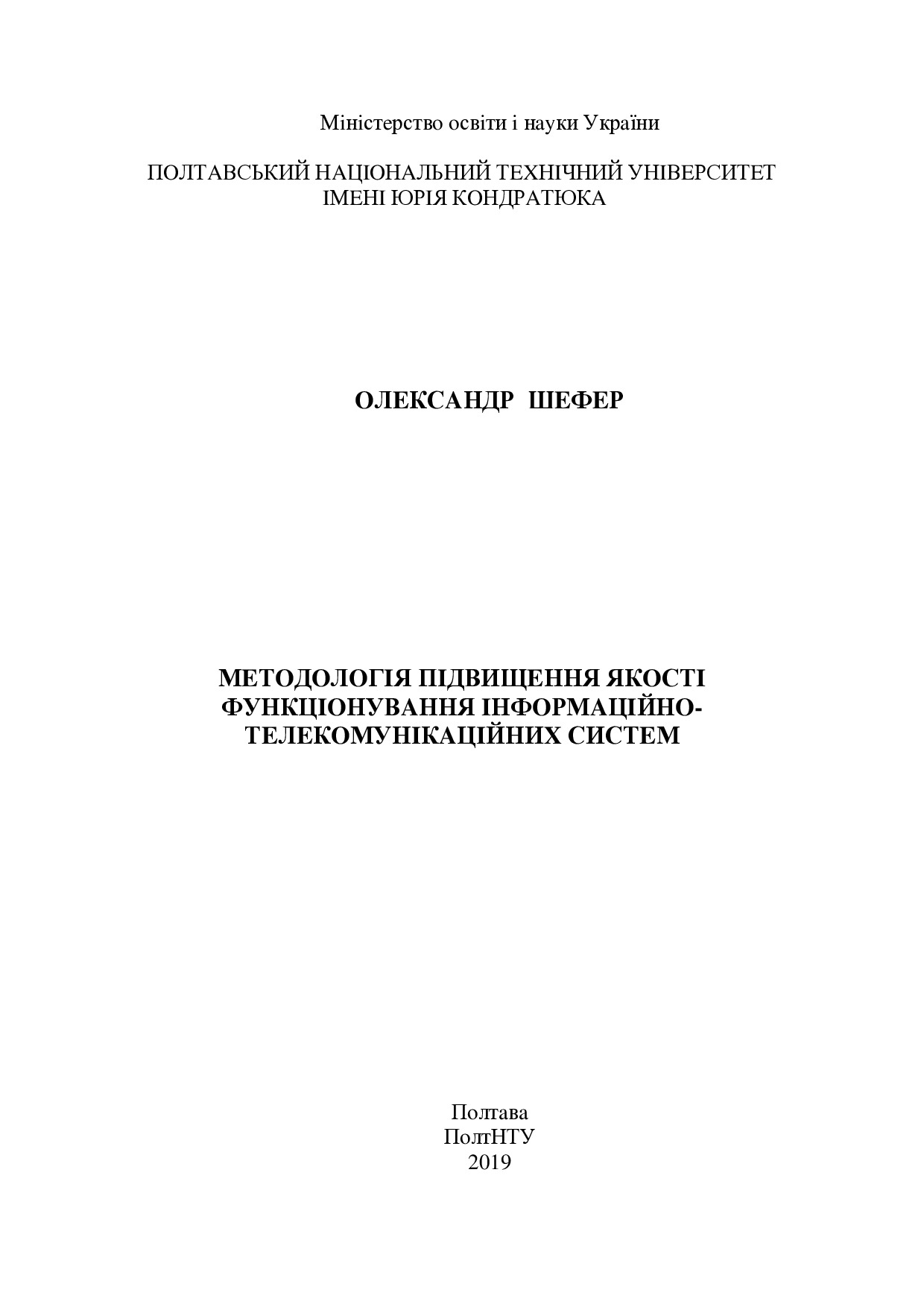 MONOGRAF_Shefer_друк