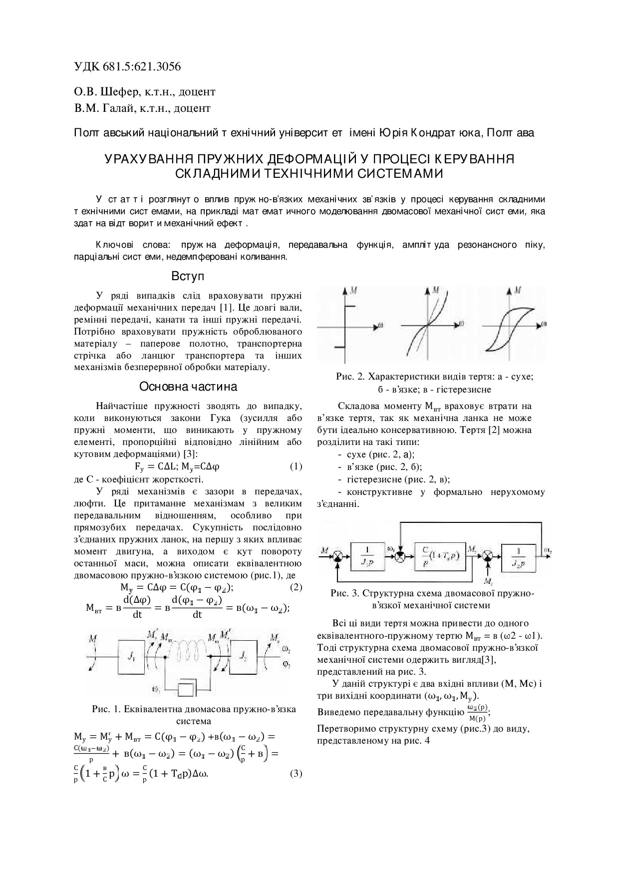 INTO ACCOUNT THE ELASTIC DEFORMATION DURING MANAGEMENTCOMPLEX TECHNICAL