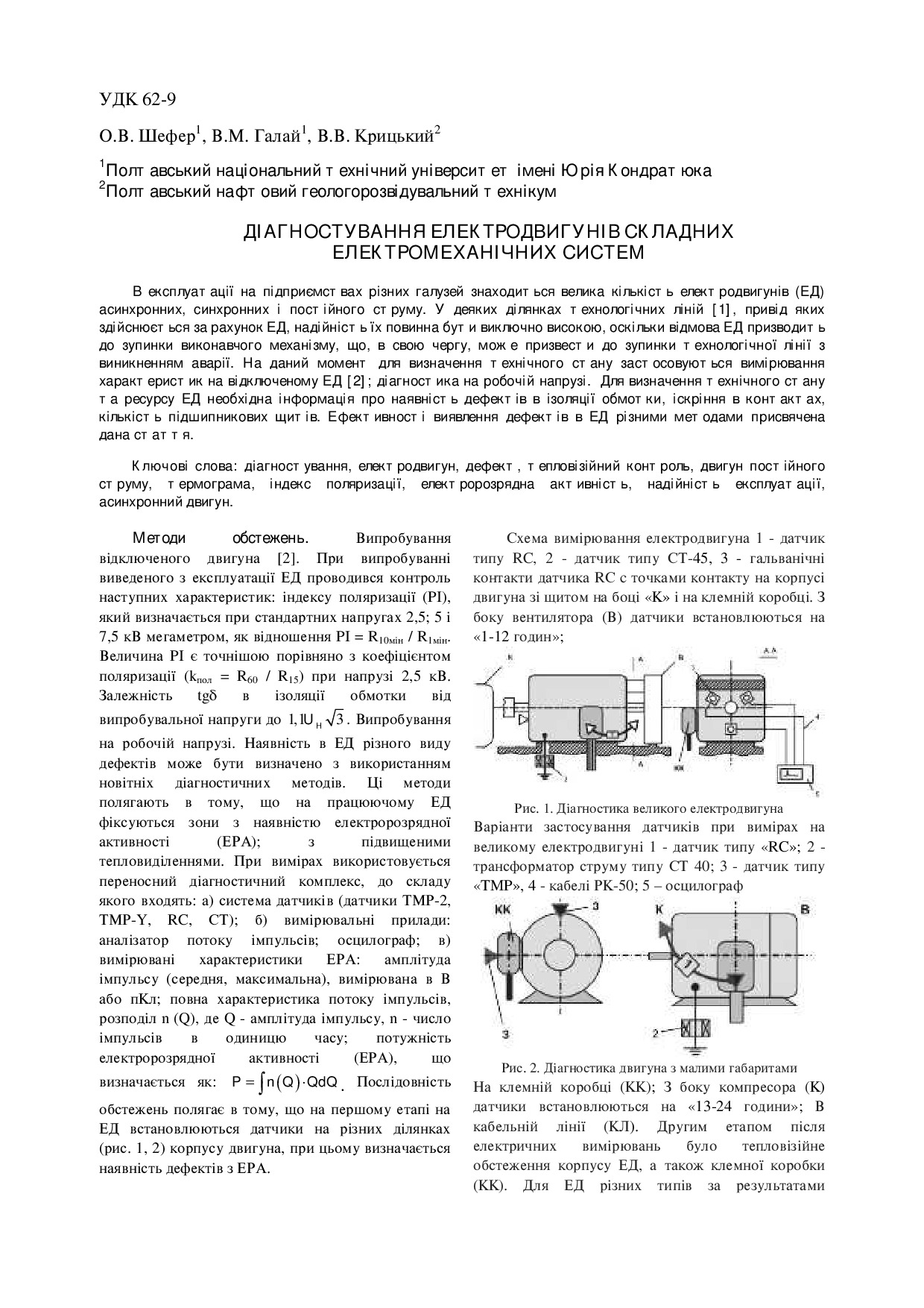 Шефер_Галай_Крицький