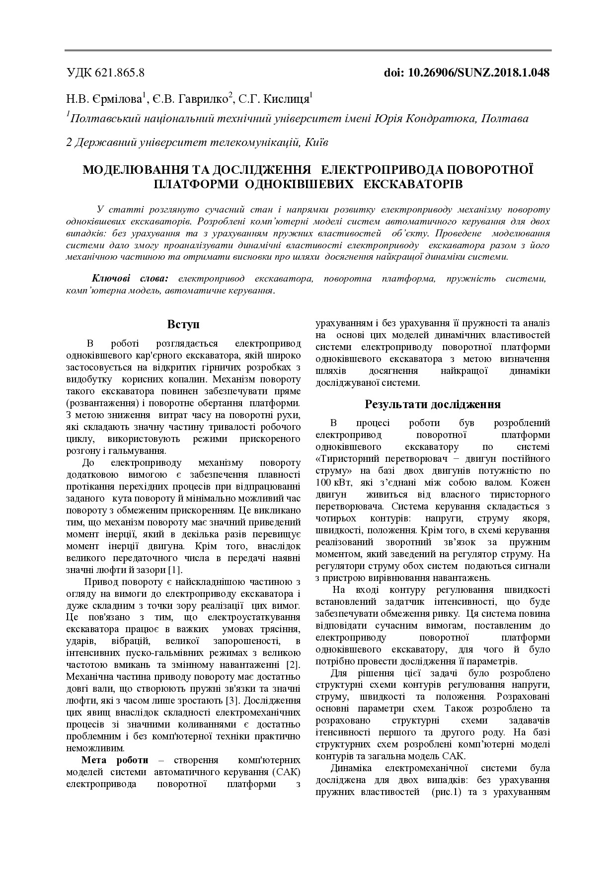 Стаття_Єрмілова_Кислиця_2018