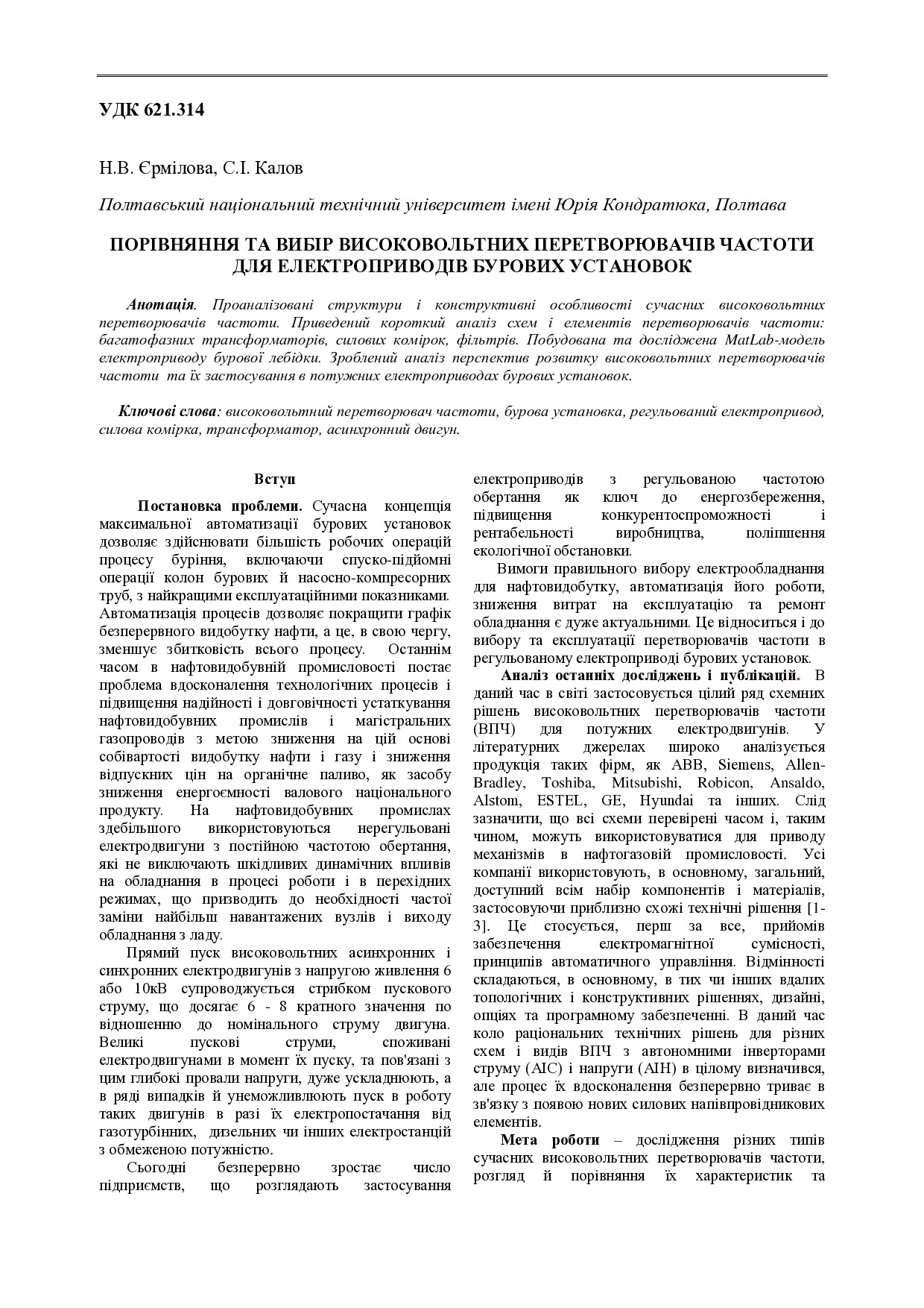 Стаття_Ермілова_Калов _2017