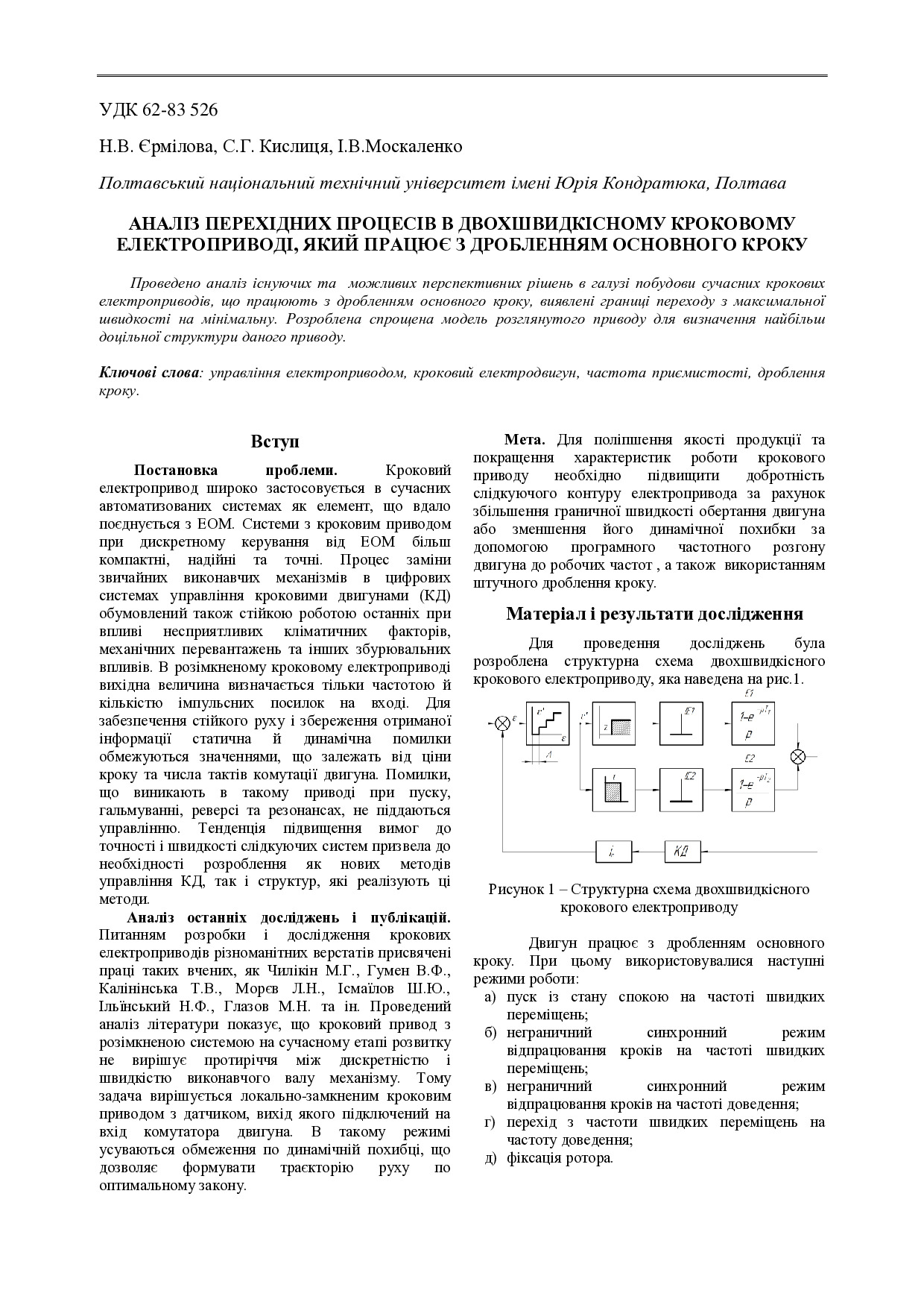 Стаття_Ермілова_Кислиця_Москаленко