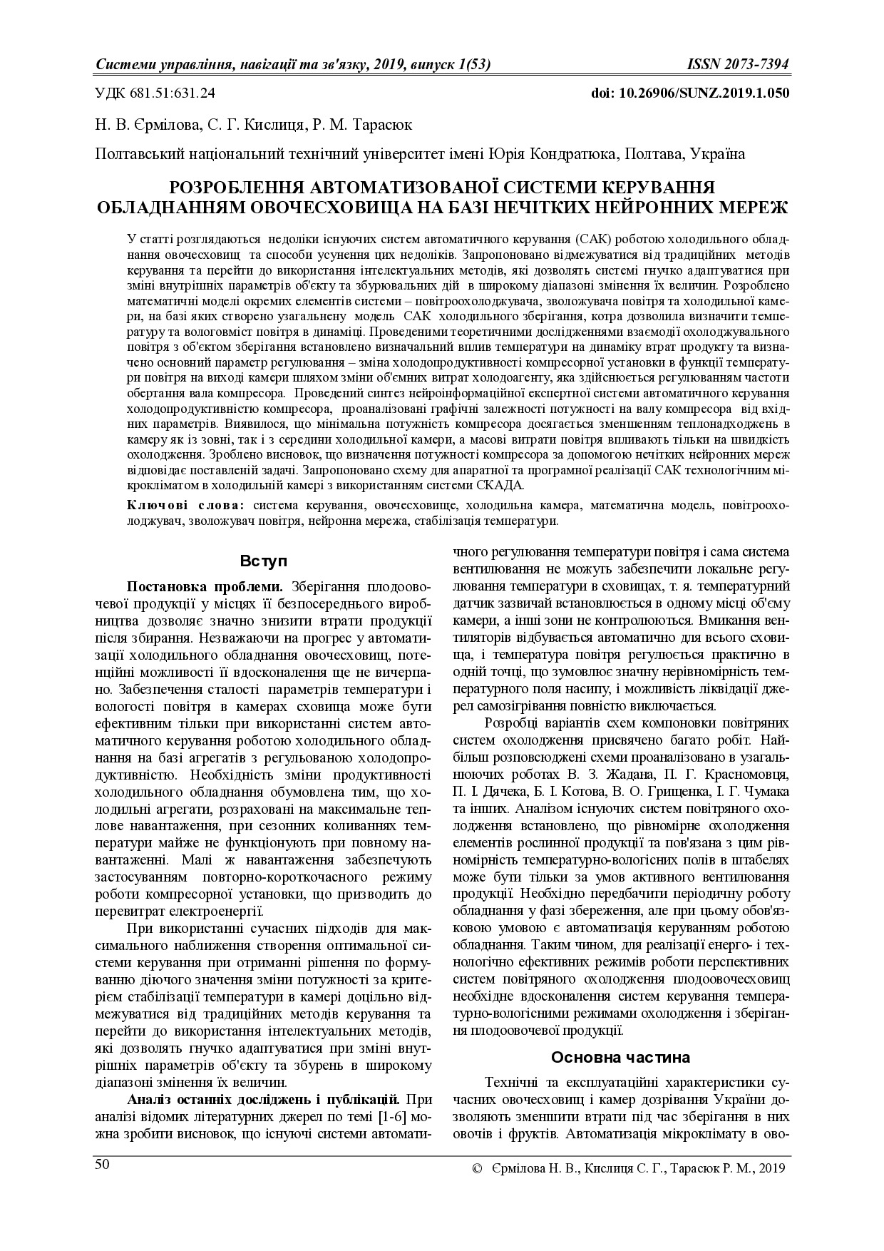 Єрмілова_Кислиця_Тарасюк