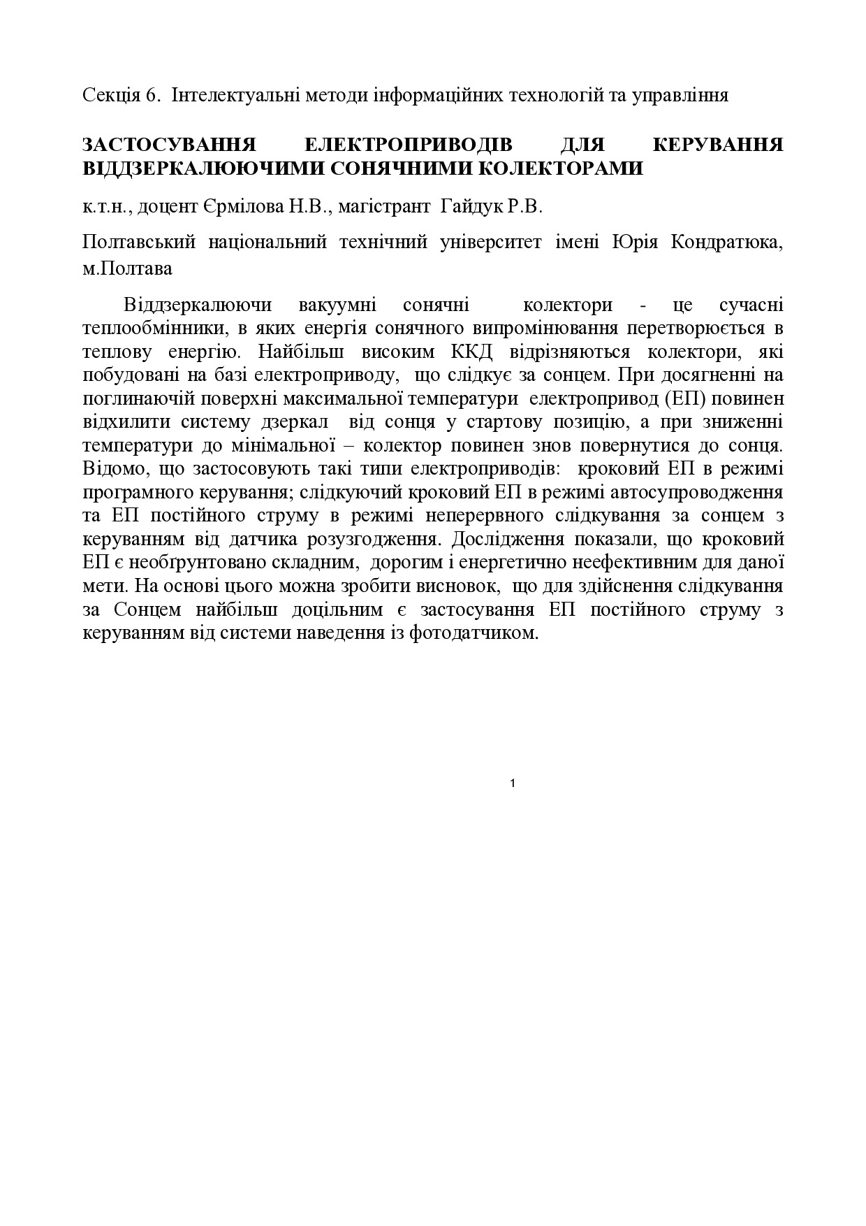 Тези ДУТ Єрмілова, Гайдук