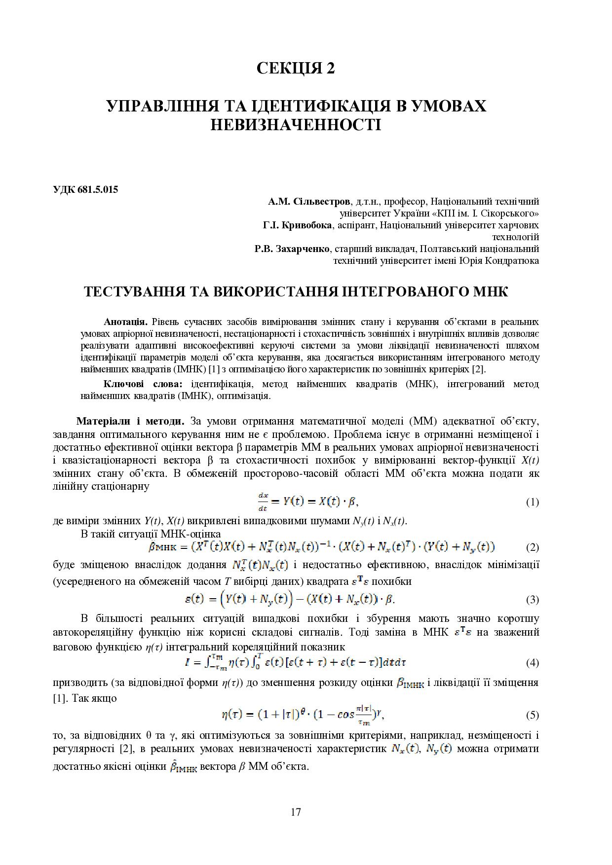 2018_Silvestrov_A_M-Testuvannia_ta_vykorystannia_17-18