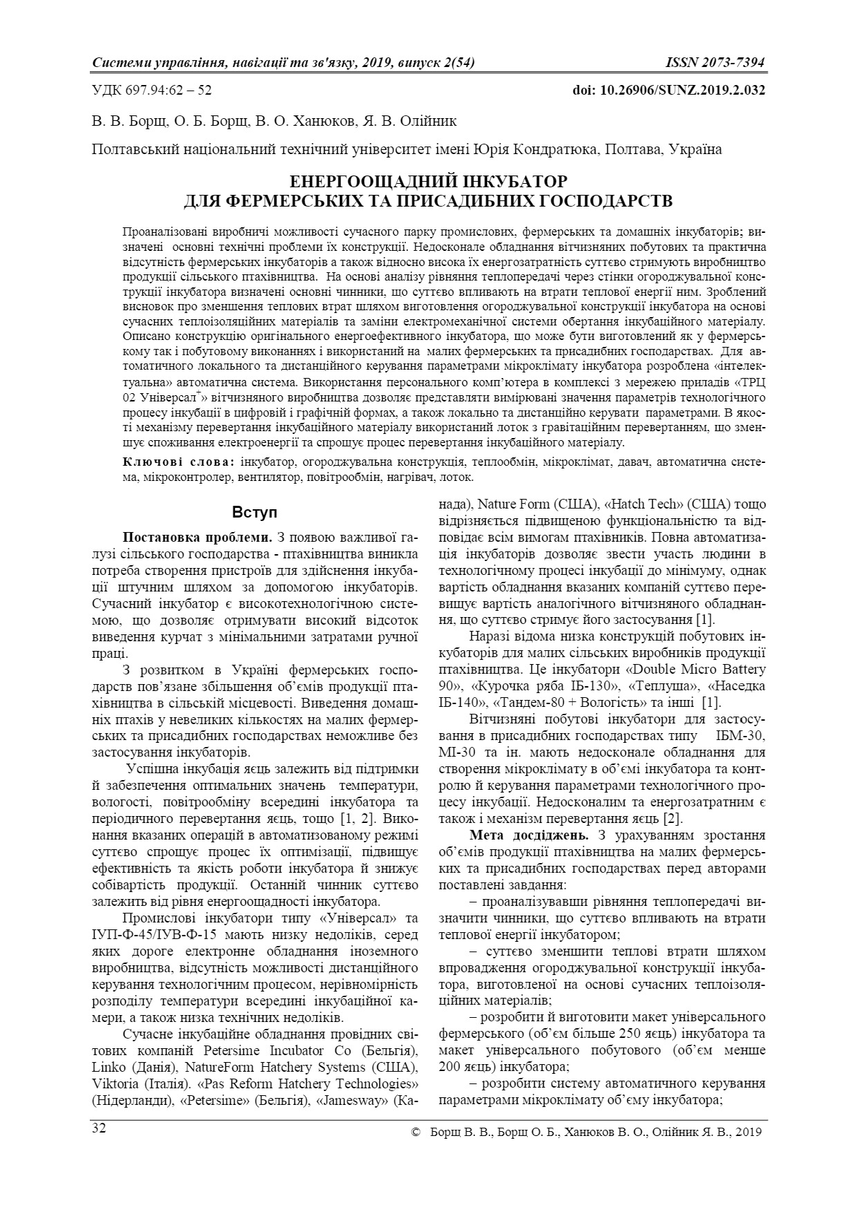 ЕНЕРГООЩАДНИЙ ІНКУБАТОР