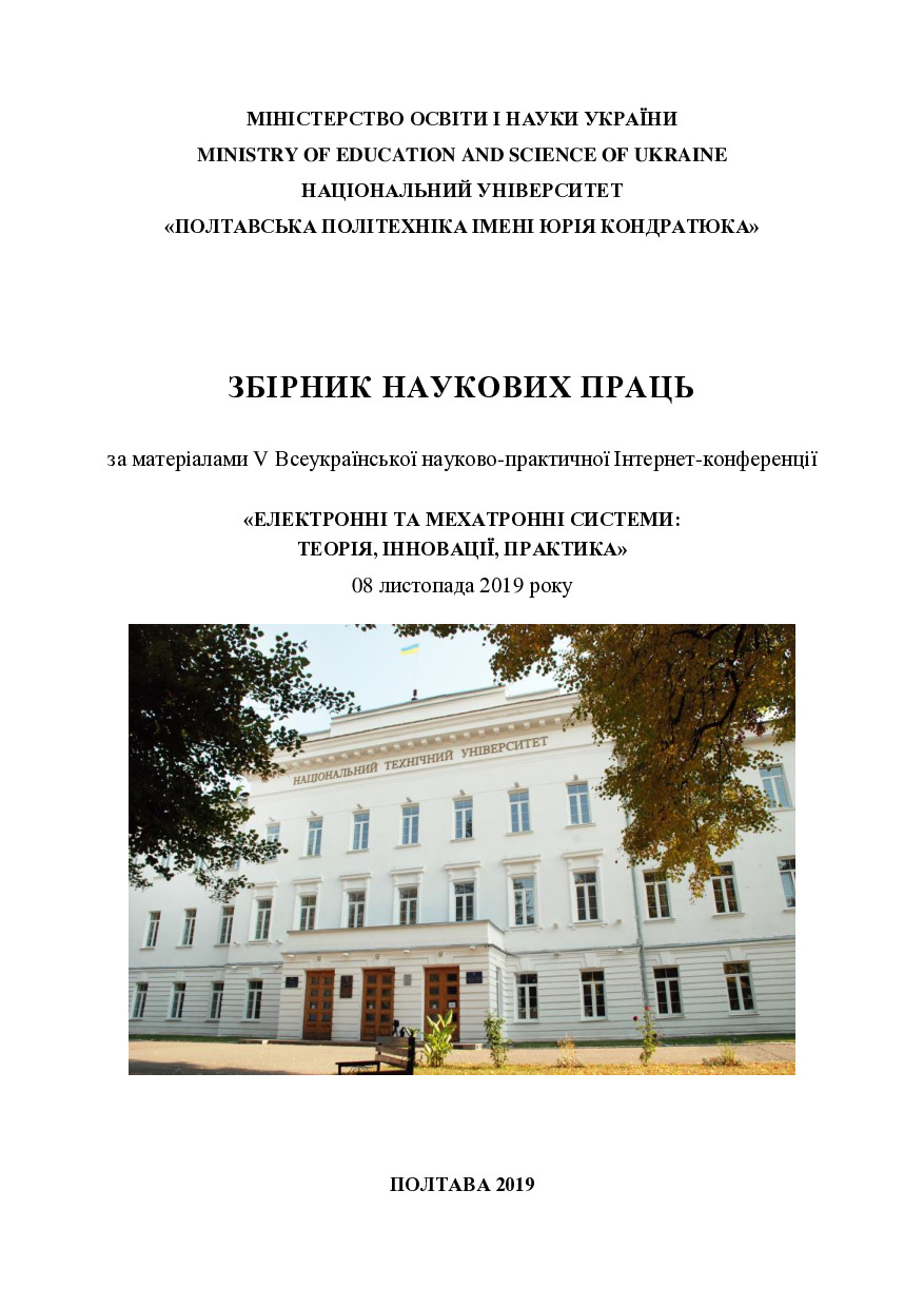 Збірник тез V конференція (1)-страницы-1-7,76-79