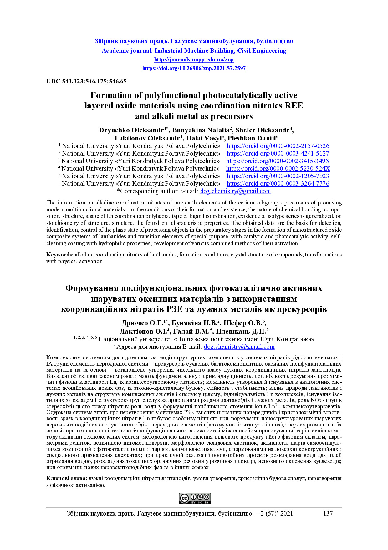 2-57 20 Dryuchko 137-148