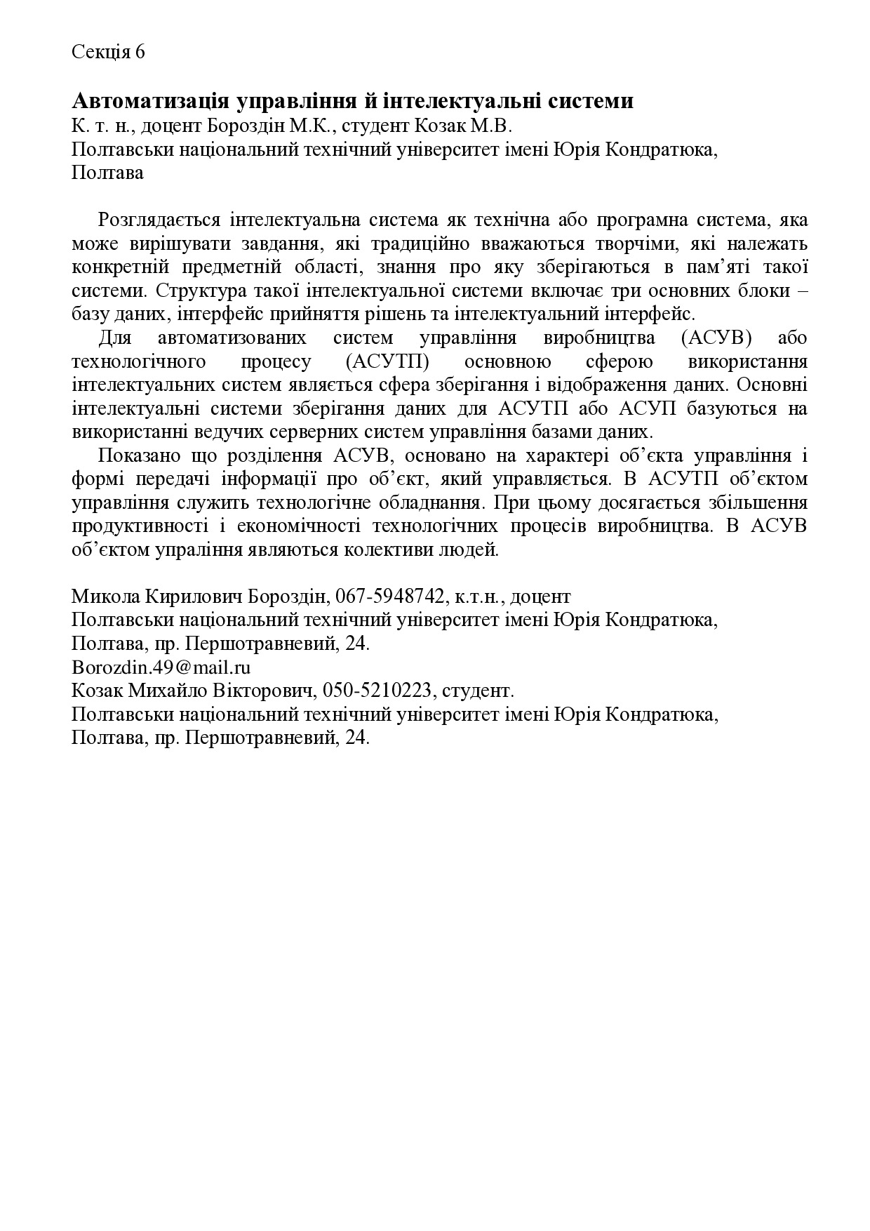 Стаття Козак