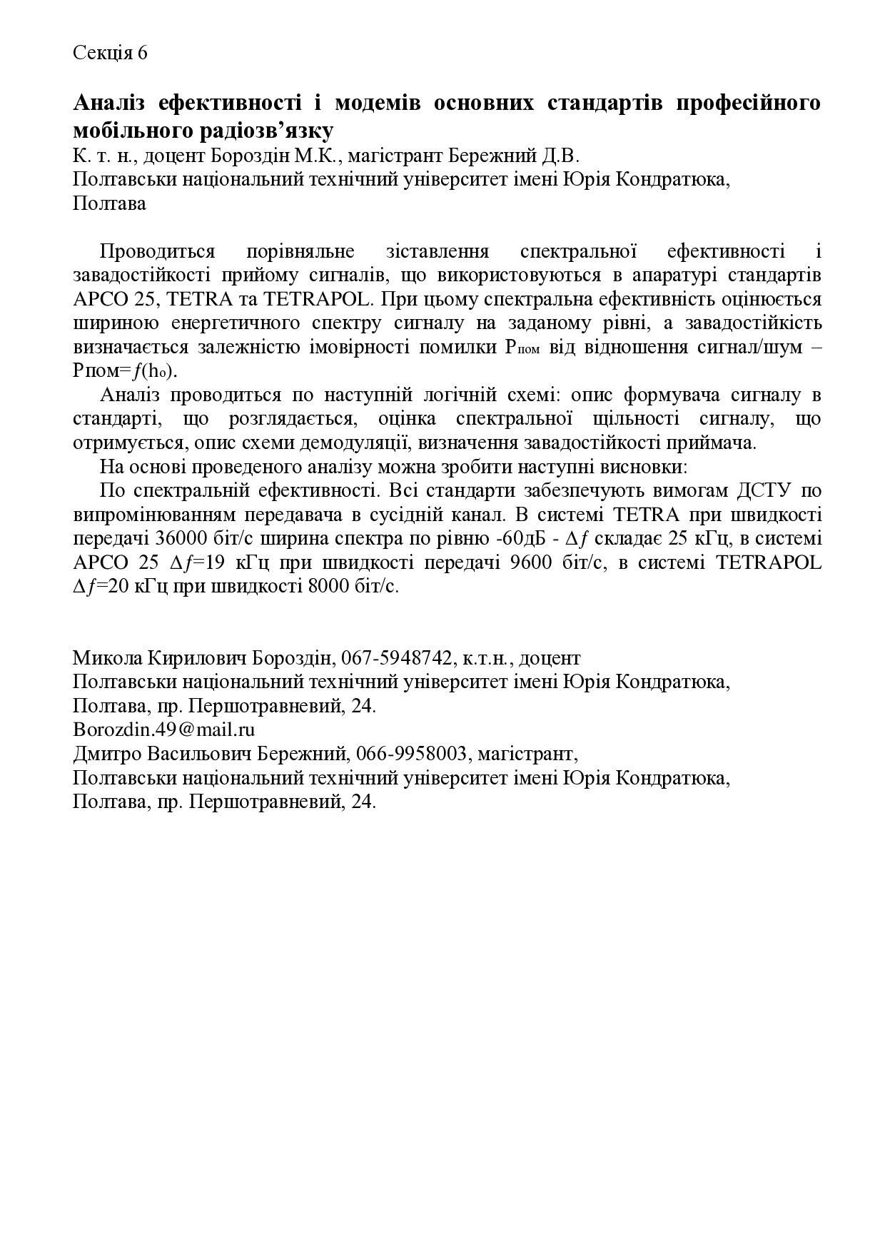 Стаття Бережний