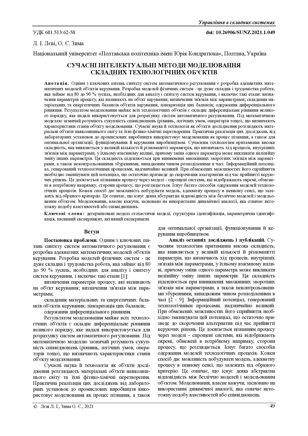 Лєві_СУНЗ_2021_1_63